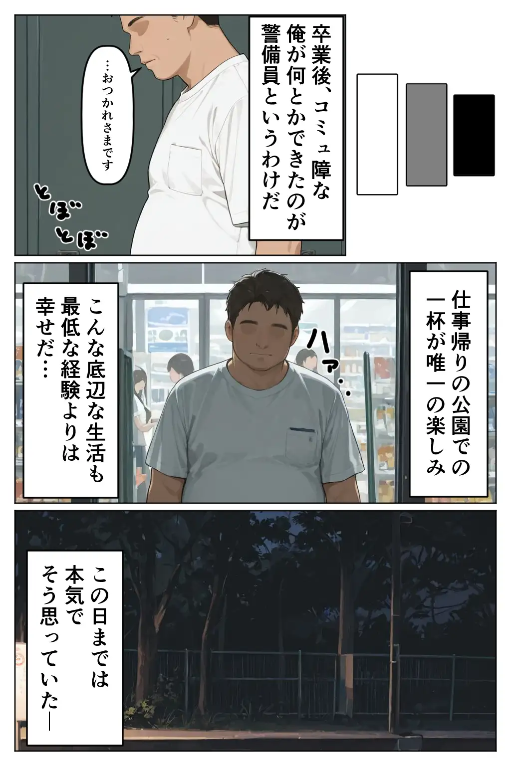 童貞警備員の媚薬チンポでナマイキ女子校生快楽堕ち 34ページ