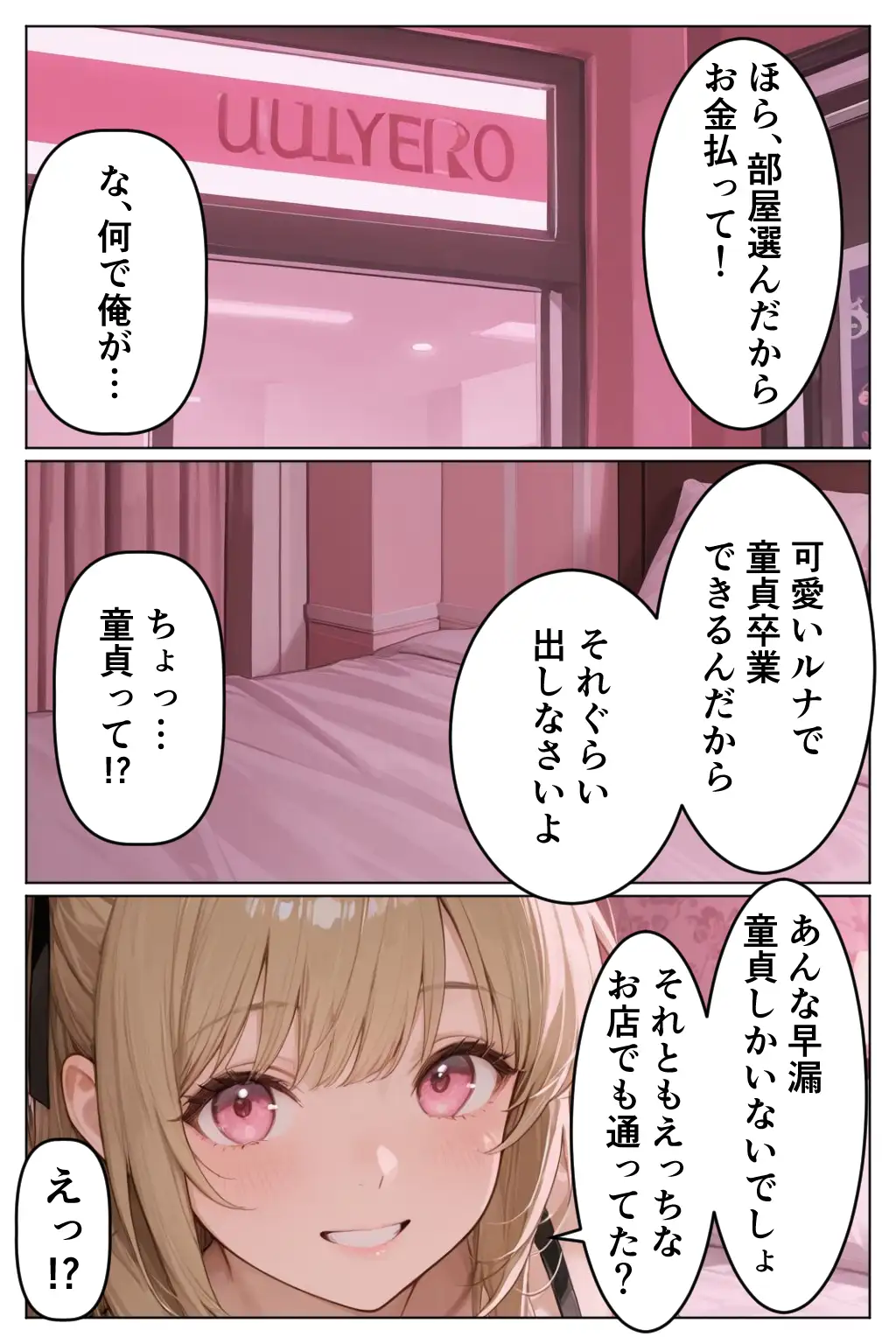 童貞警備員の媚薬チンポでナマイキ女子校生快楽堕ち 53ページ