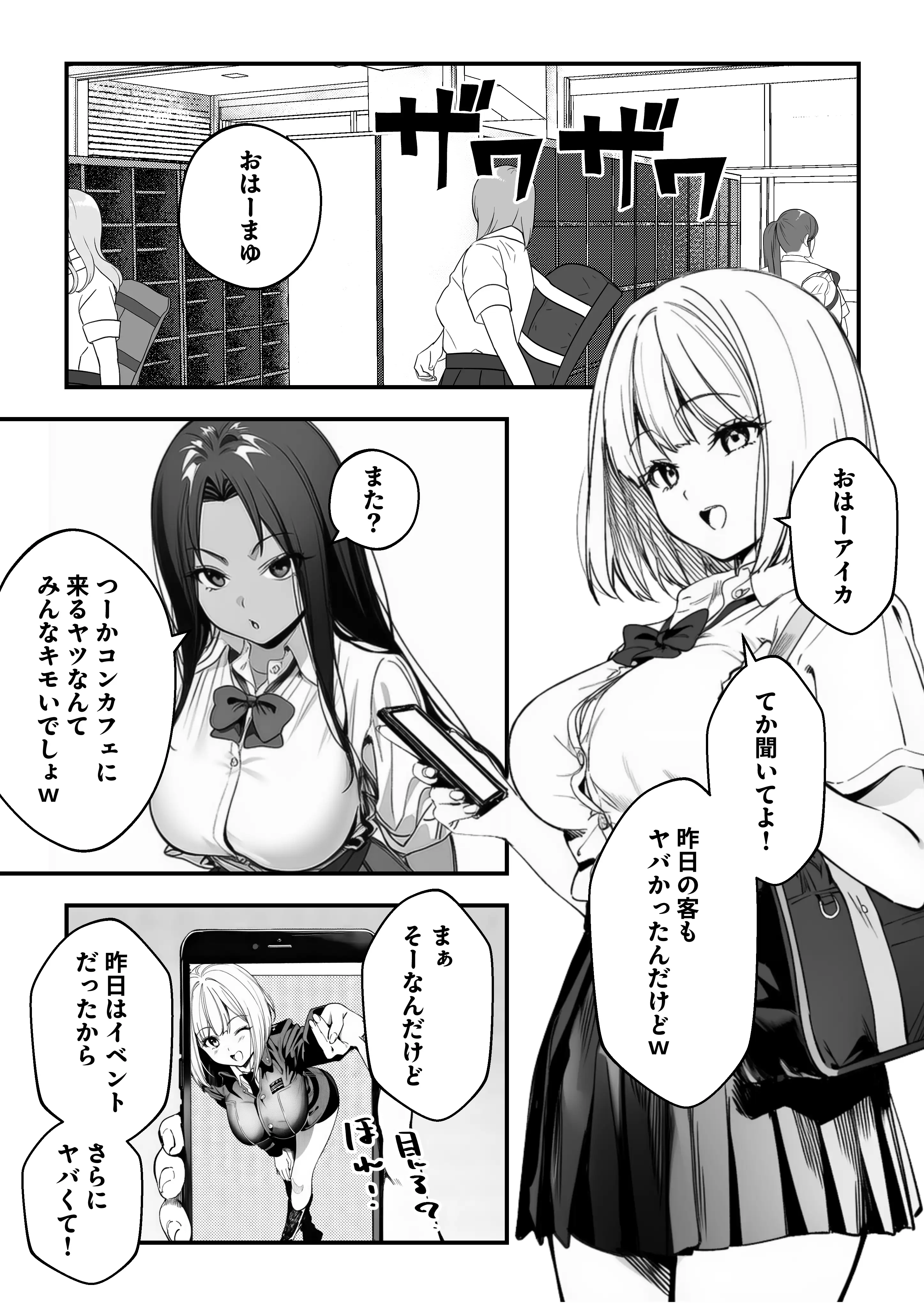 一ノ瀬まゆはオタクに優しくない 2ページ