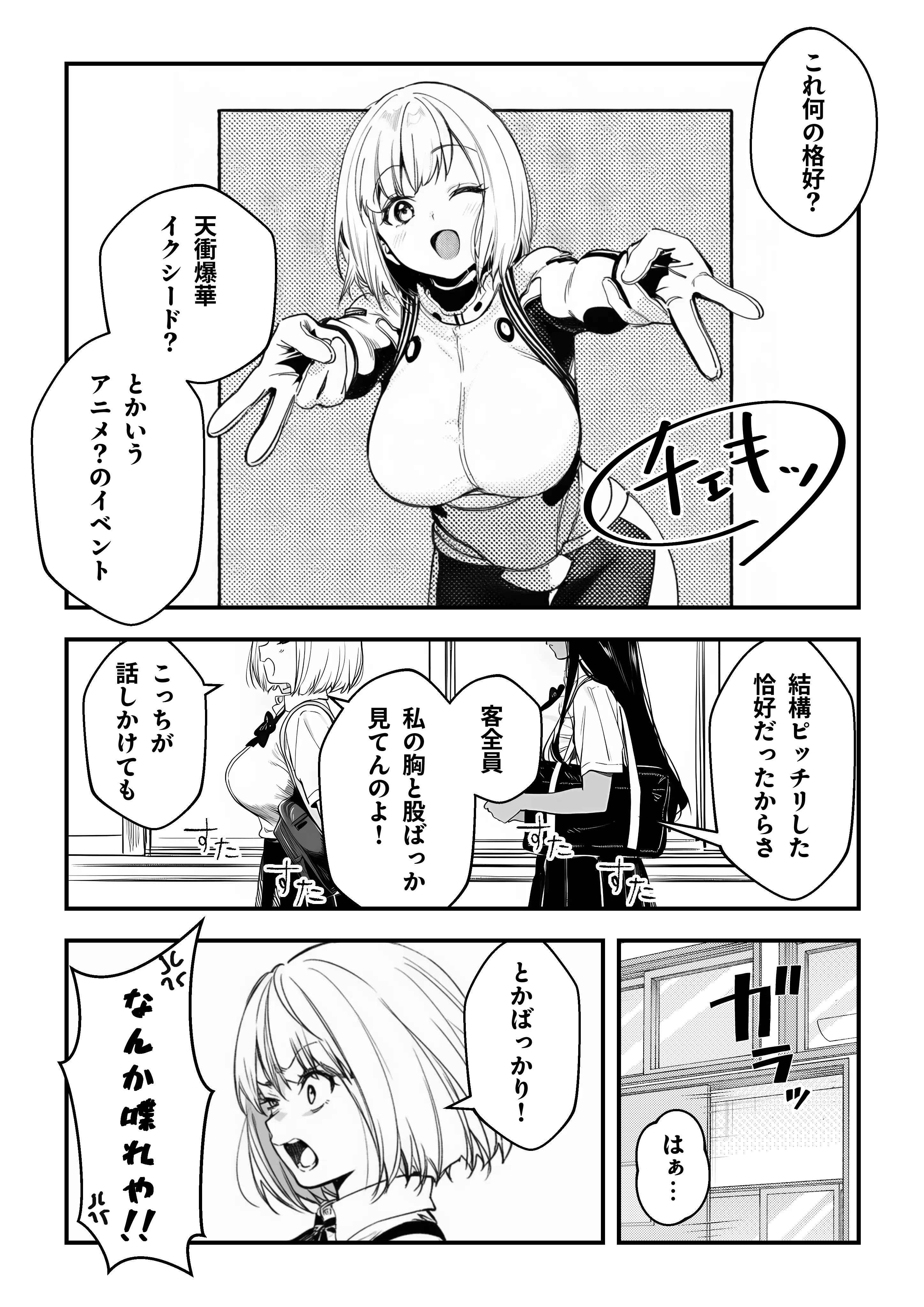 一ノ瀬まゆはオタクに優しくない 3ページ