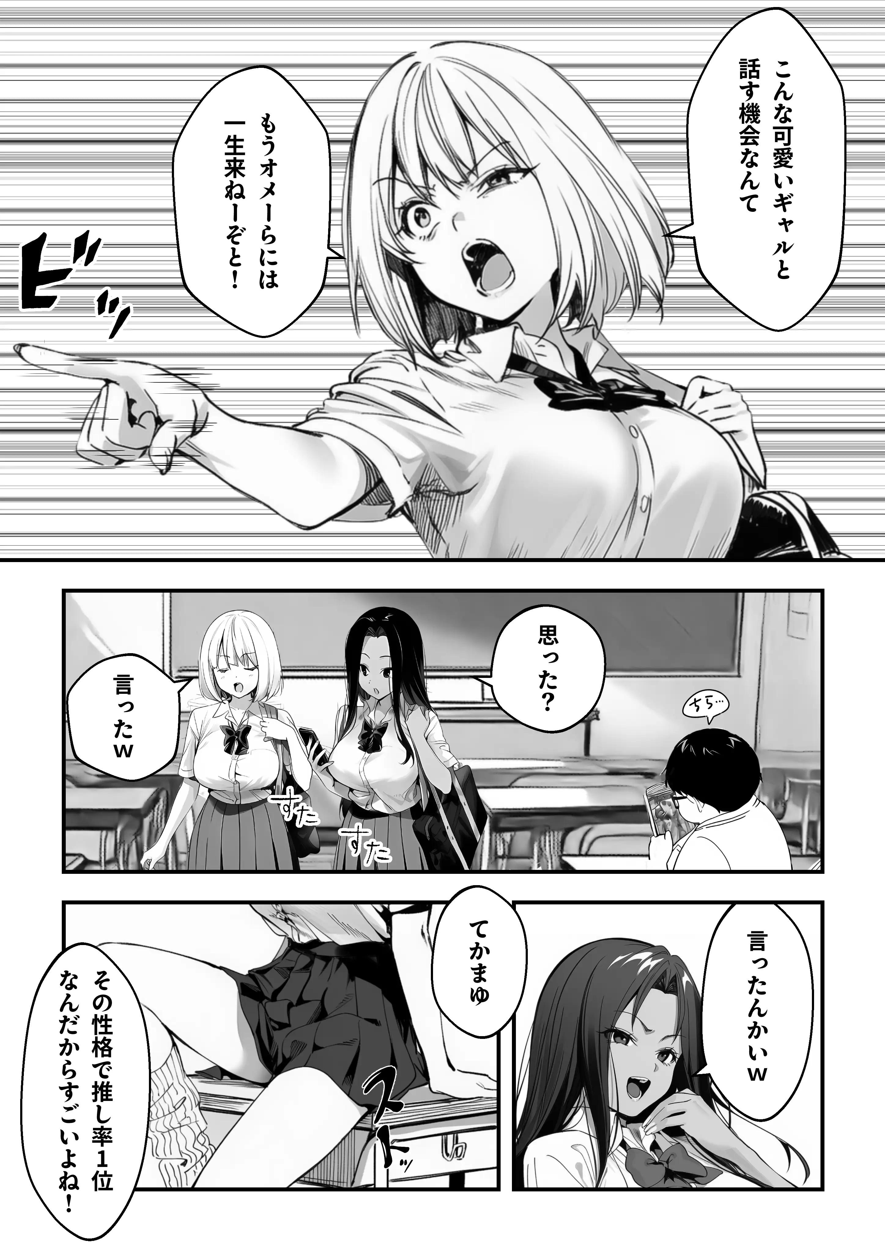 一ノ瀬まゆはオタクに優しくない 4ページ