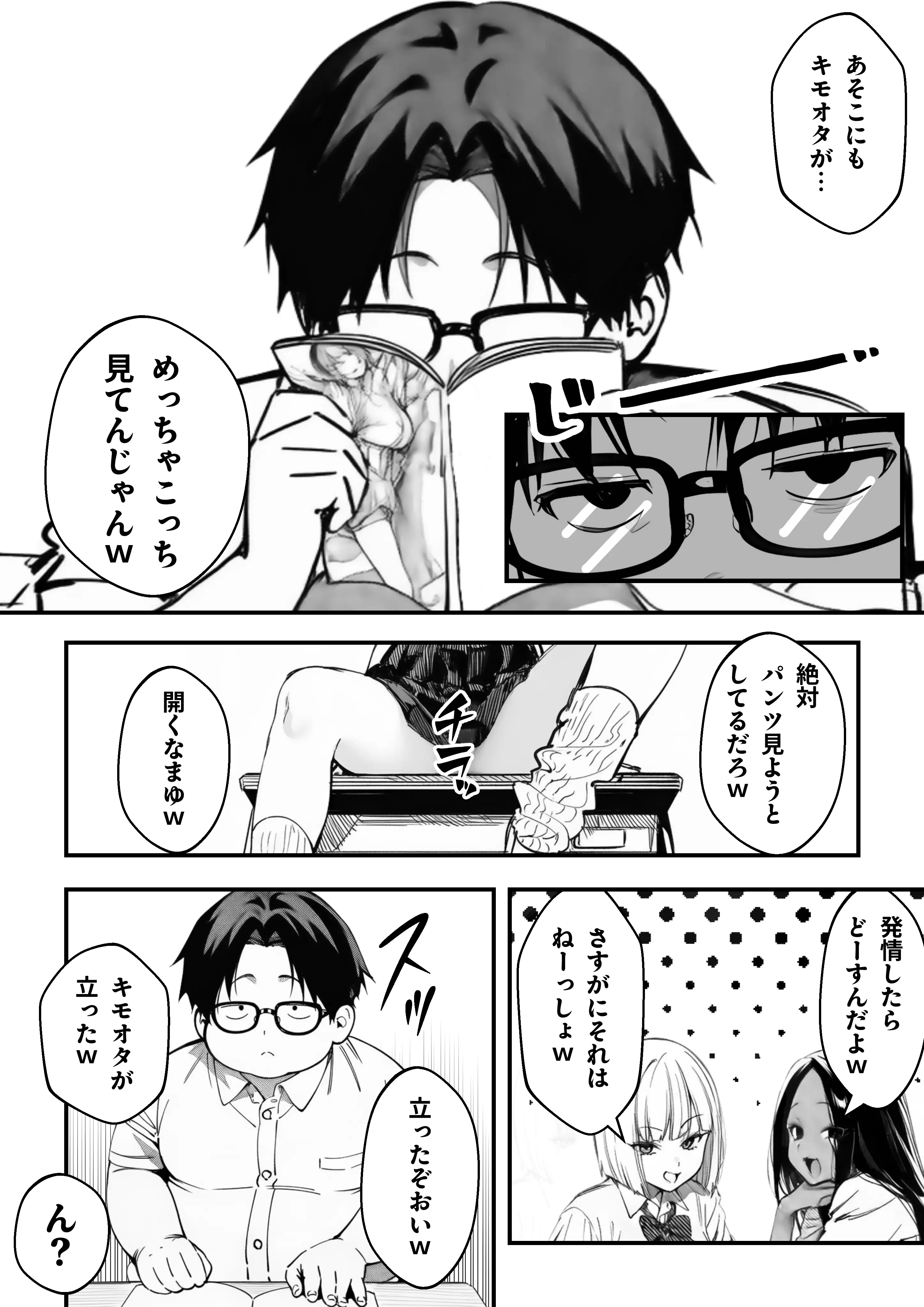 一ノ瀬まゆはオタクに優しくない 6ページ