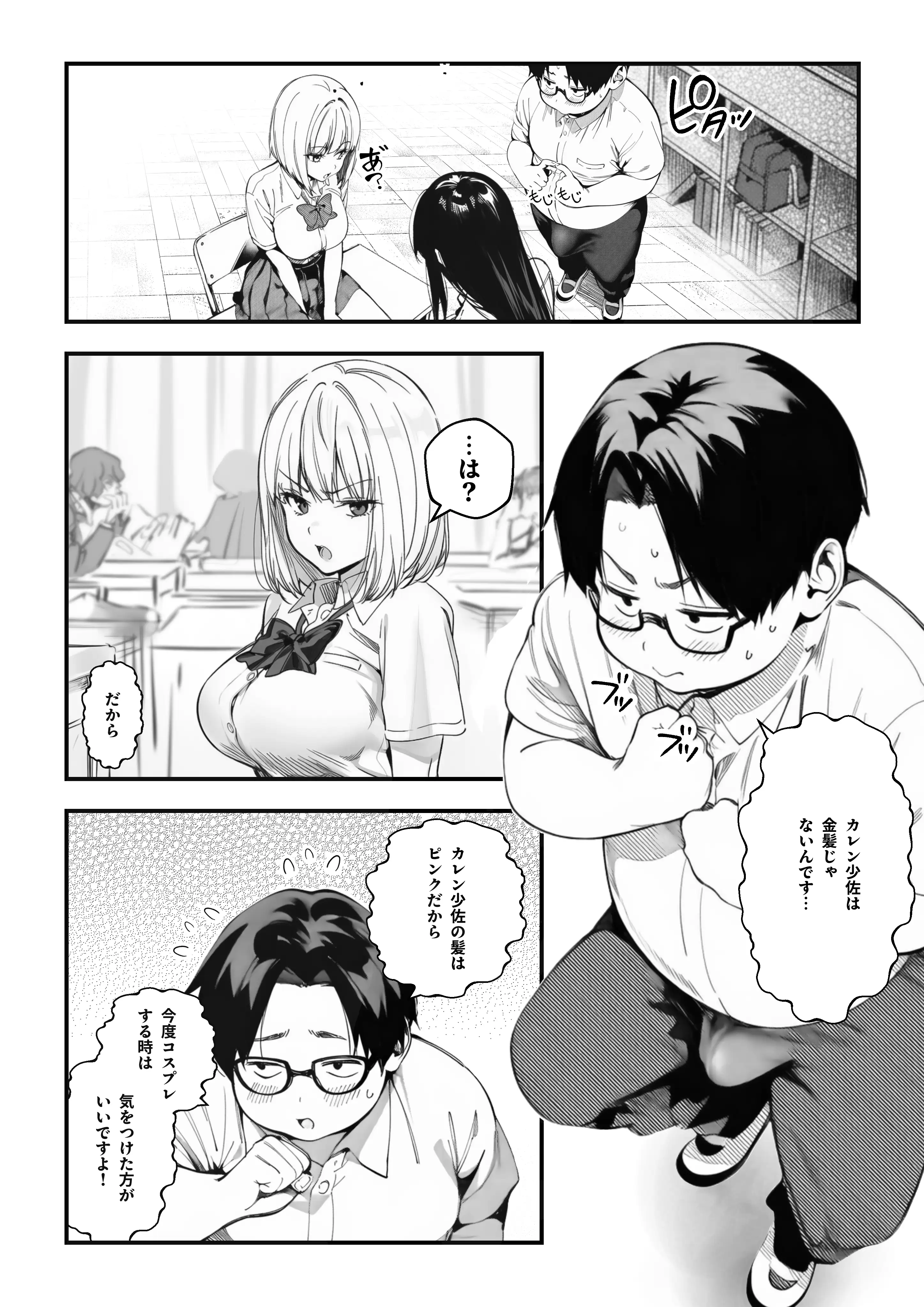 一ノ瀬まゆはオタクに優しくない 8ページ