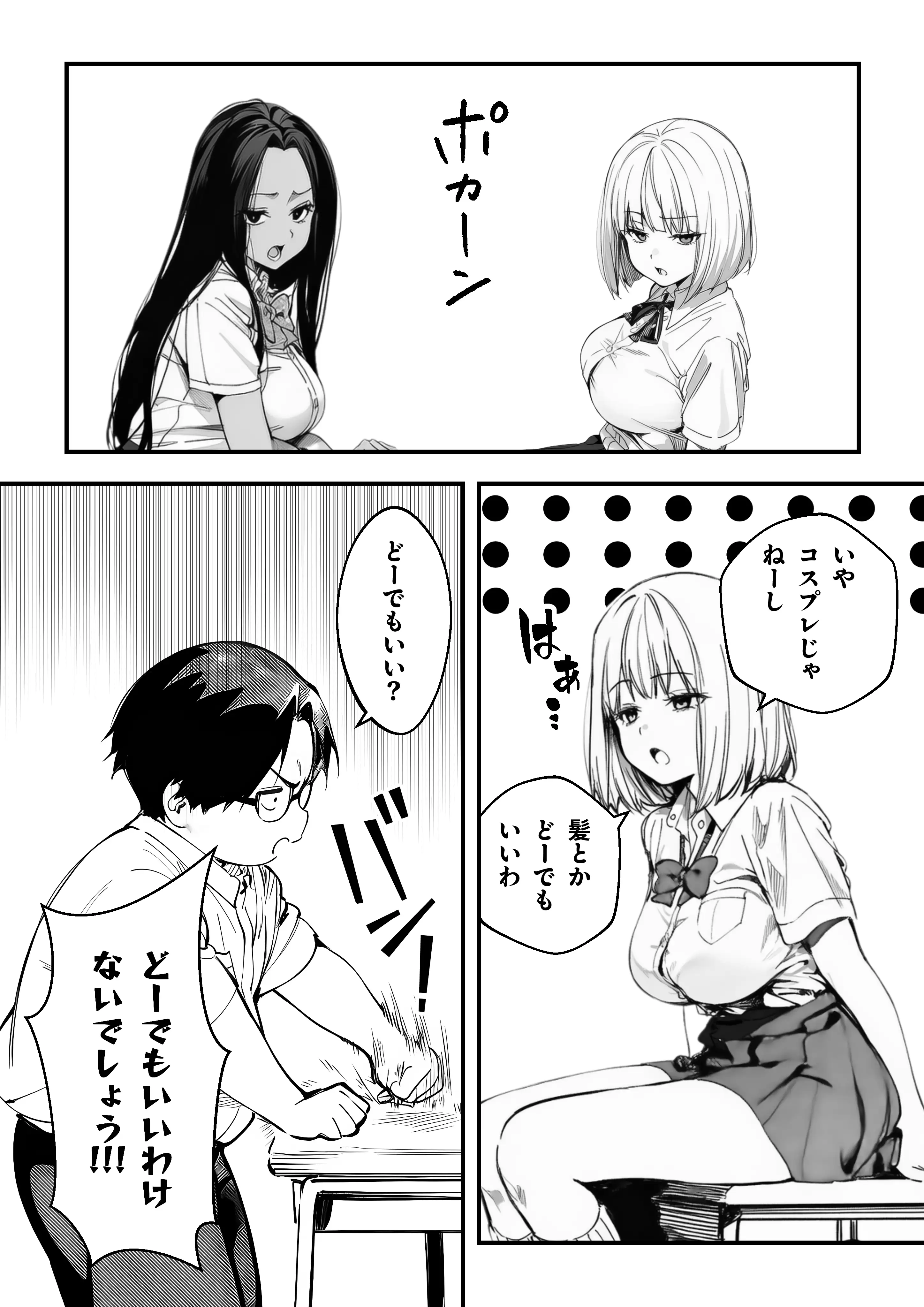 一ノ瀬まゆはオタクに優しくない 9ページ