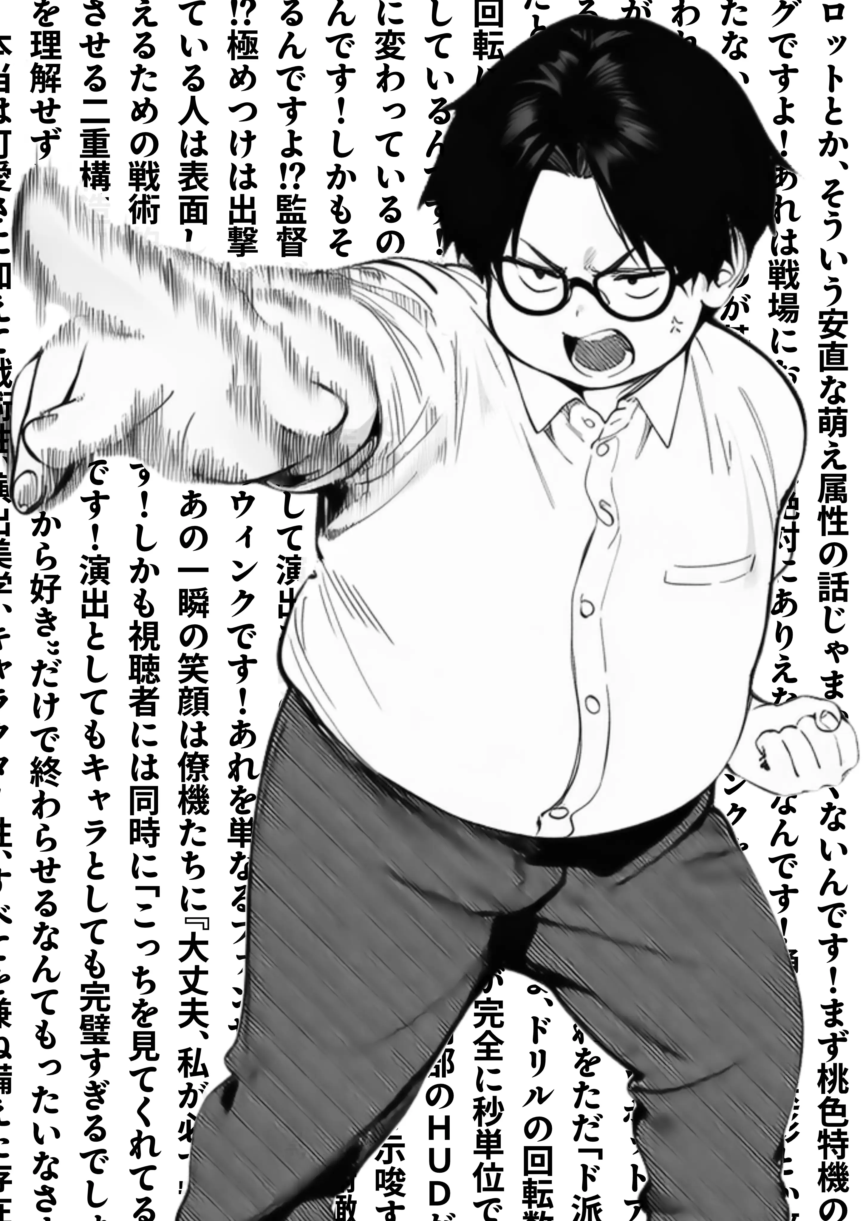 一ノ瀬まゆはオタクに優しくない 10ページ