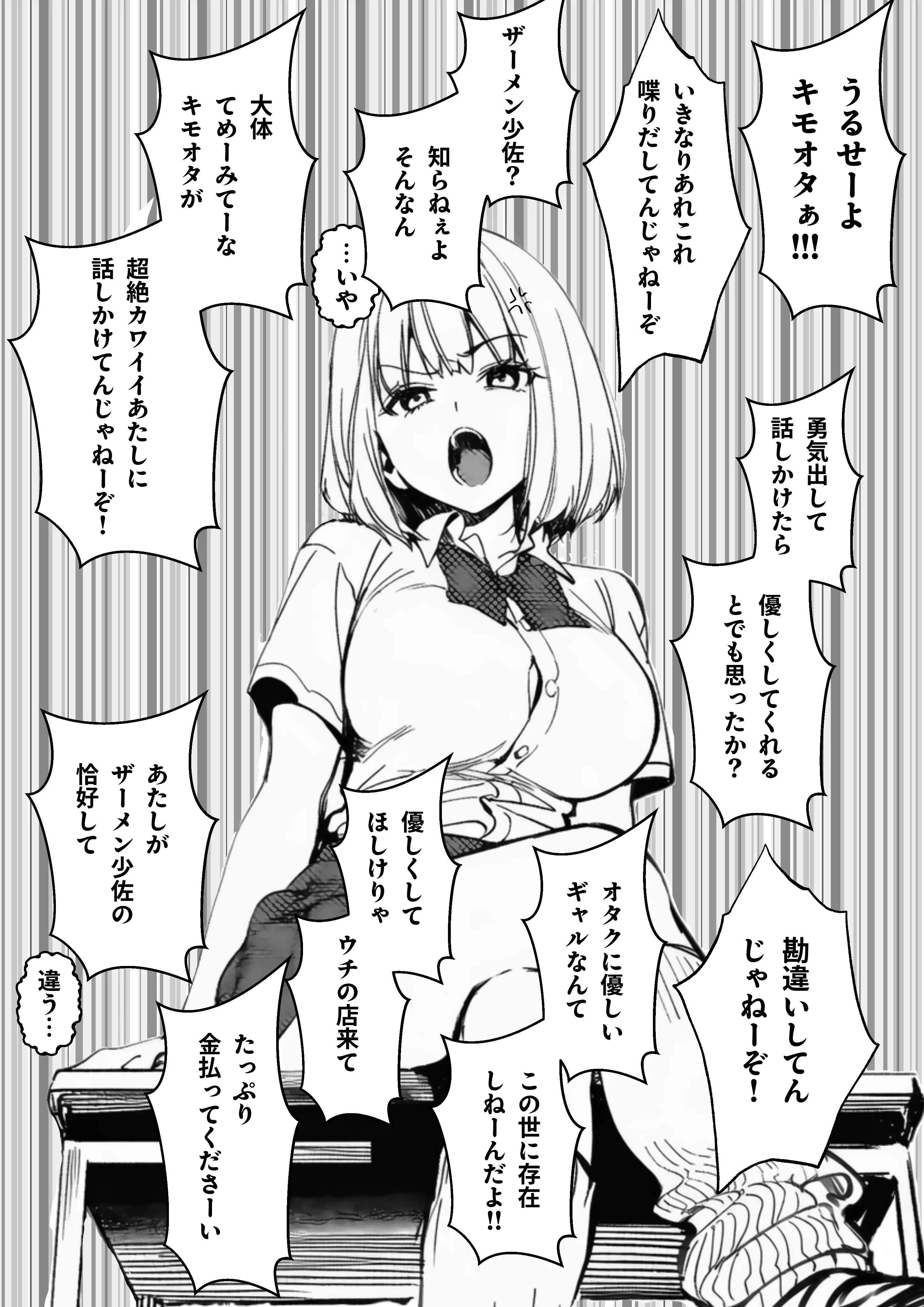 一ノ瀬まゆはオタクに優しくない 11ページ