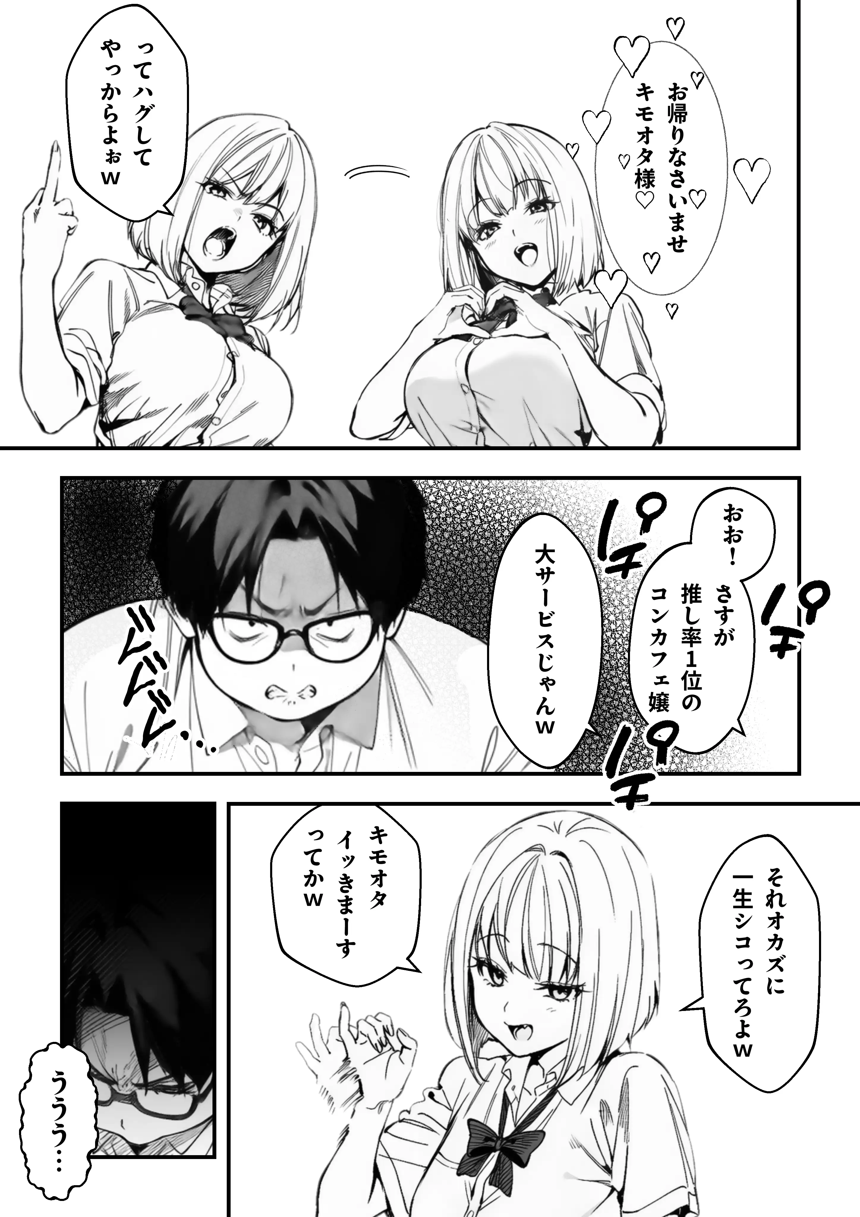 一ノ瀬まゆはオタクに優しくない 12ページ