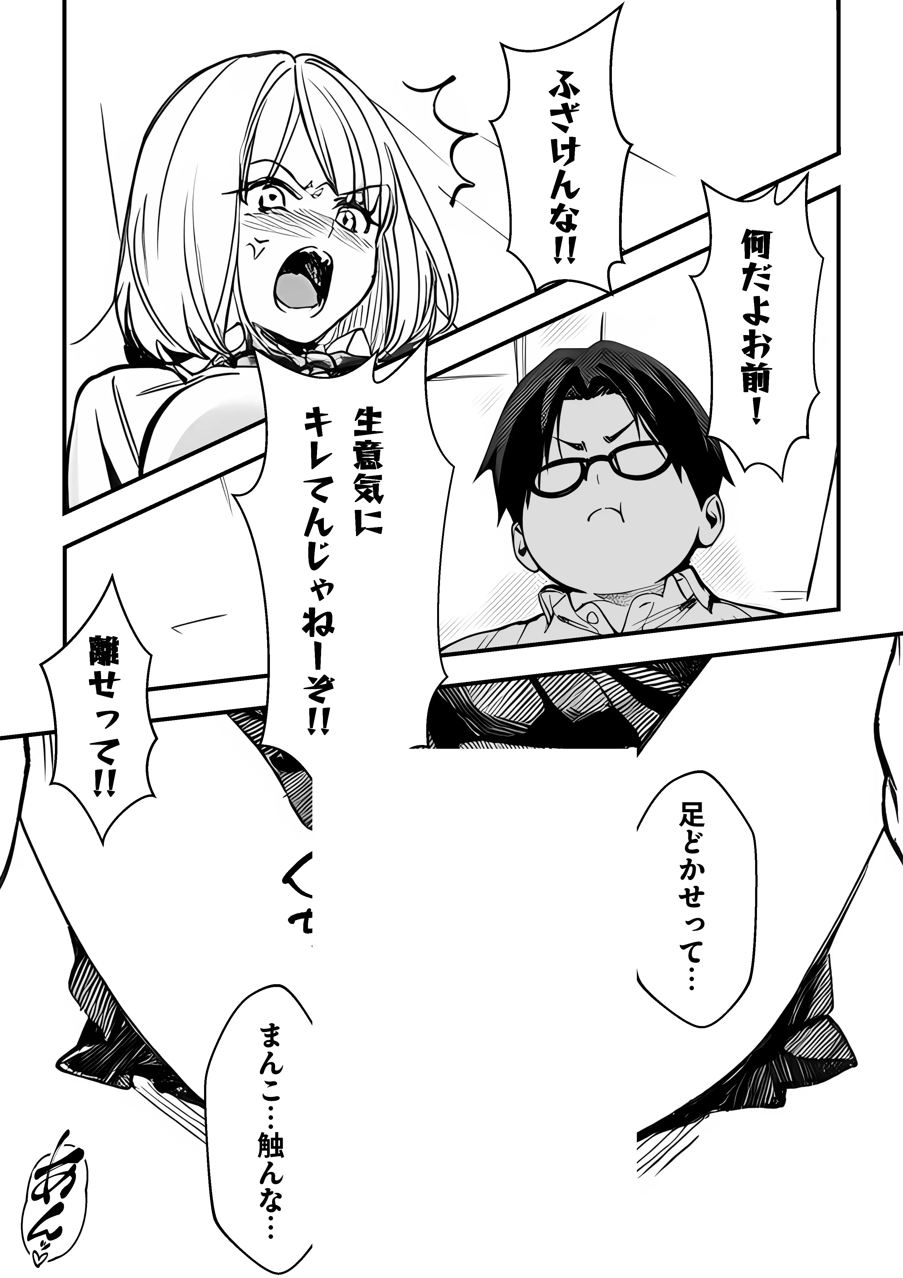 一ノ瀬まゆはオタクに優しくない 17ページ