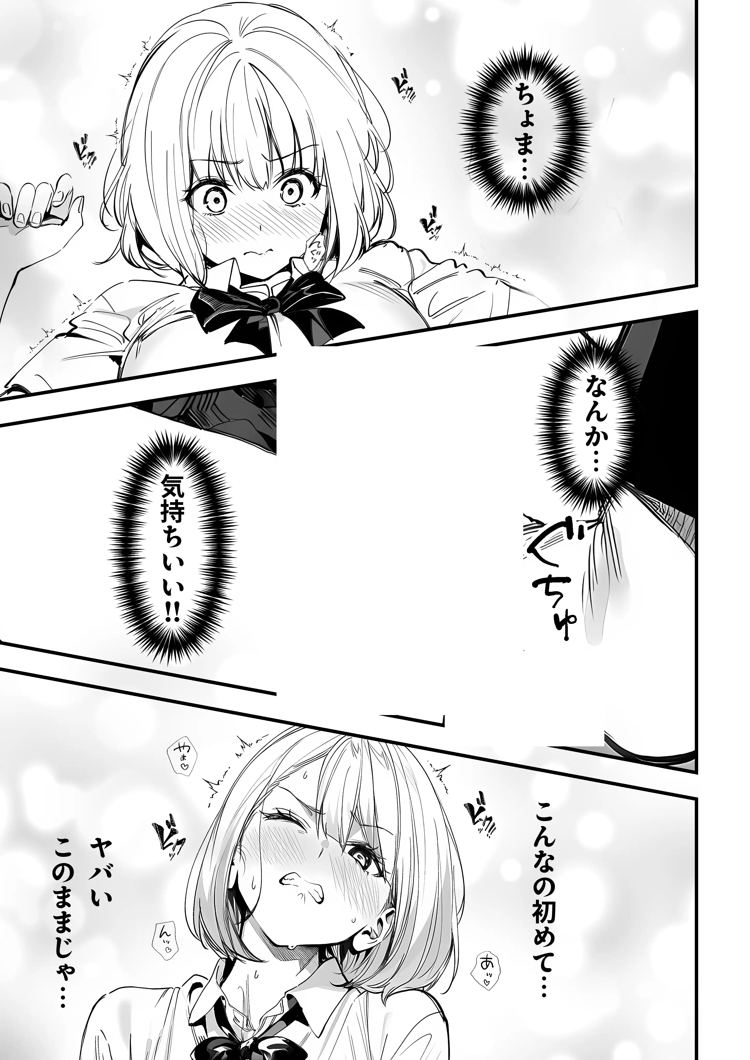 一ノ瀬まゆはオタクに優しくない 18ページ