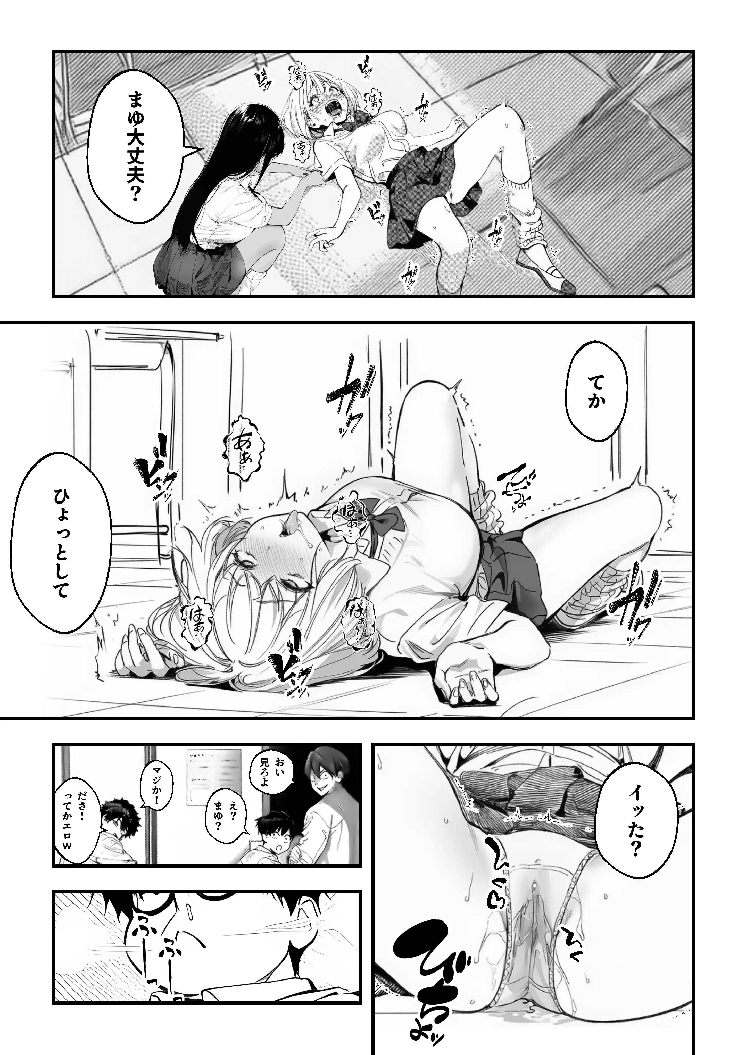 一ノ瀬まゆはオタクに優しくない 22ページ