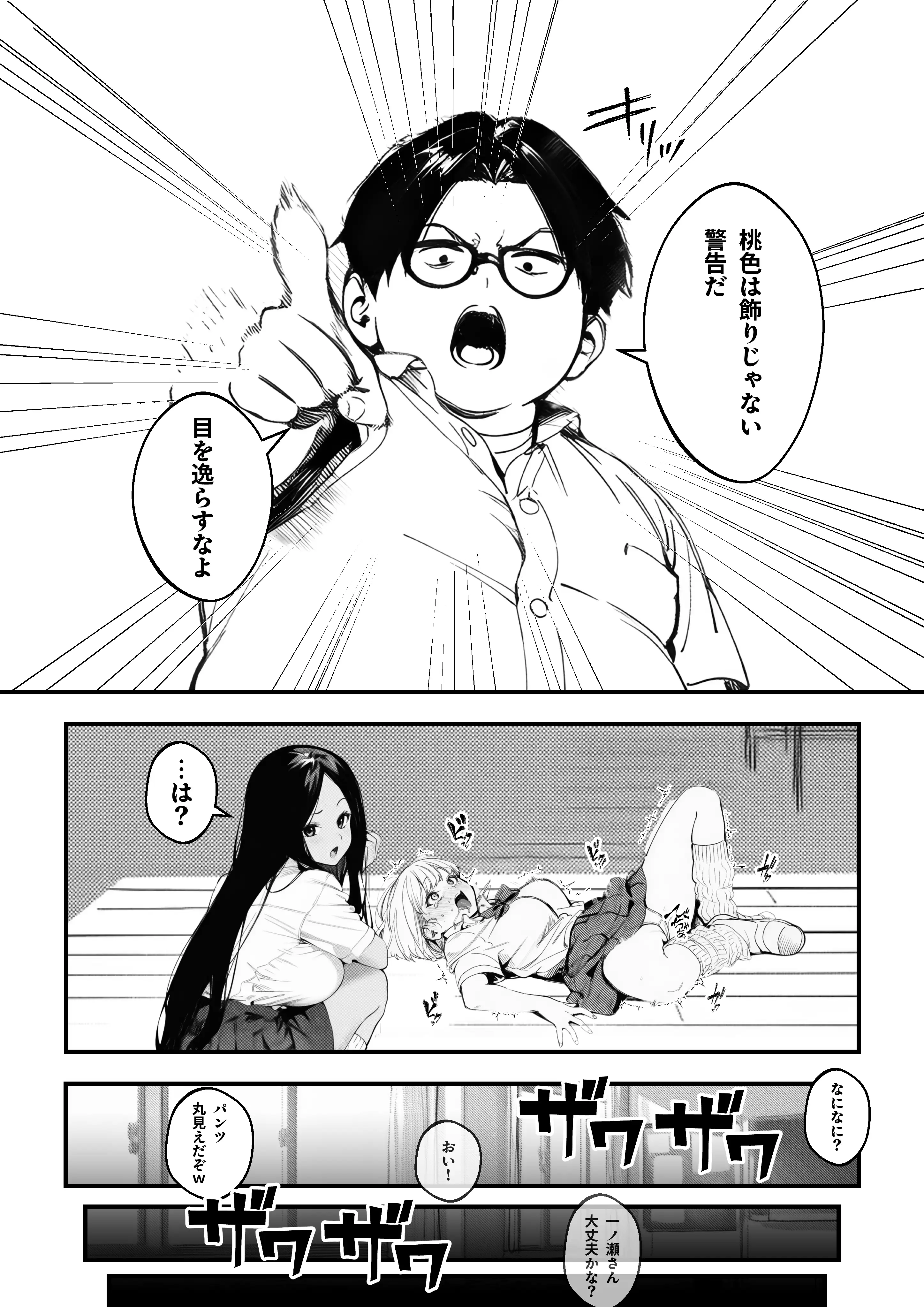 一ノ瀬まゆはオタクに優しくない 23ページ