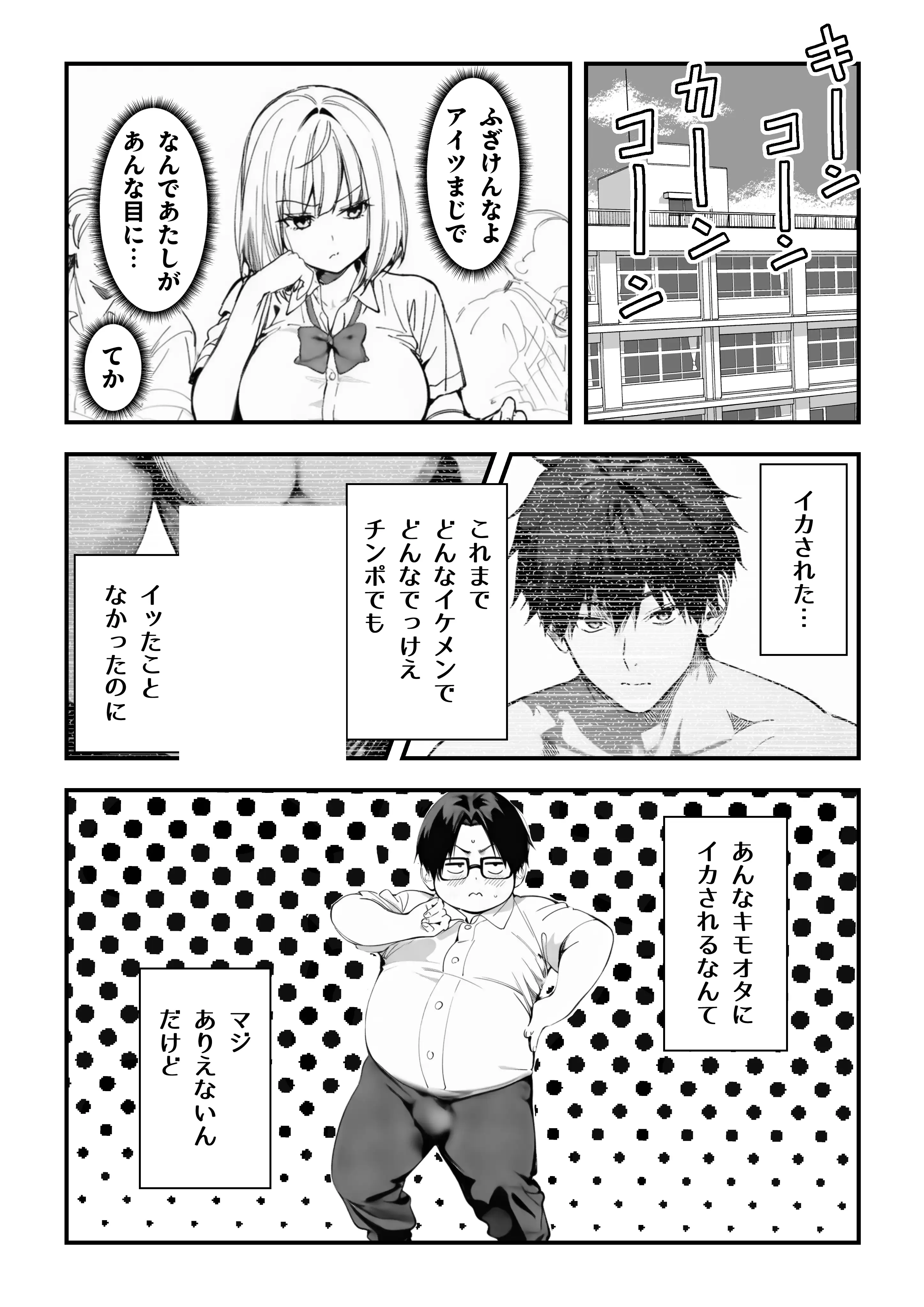 一ノ瀬まゆはオタクに優しくない 24ページ