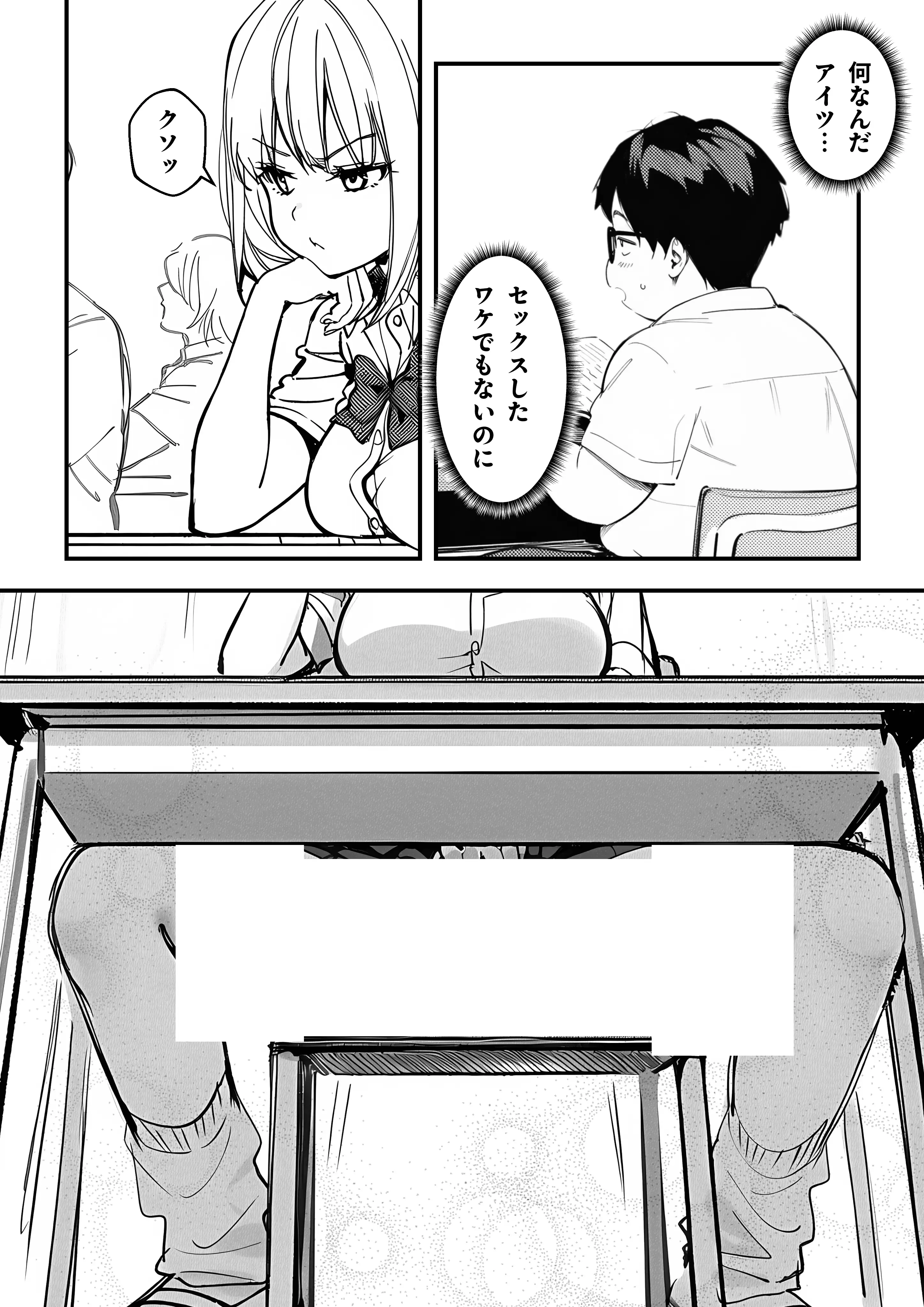 一ノ瀬まゆはオタクに優しくない 25ページ