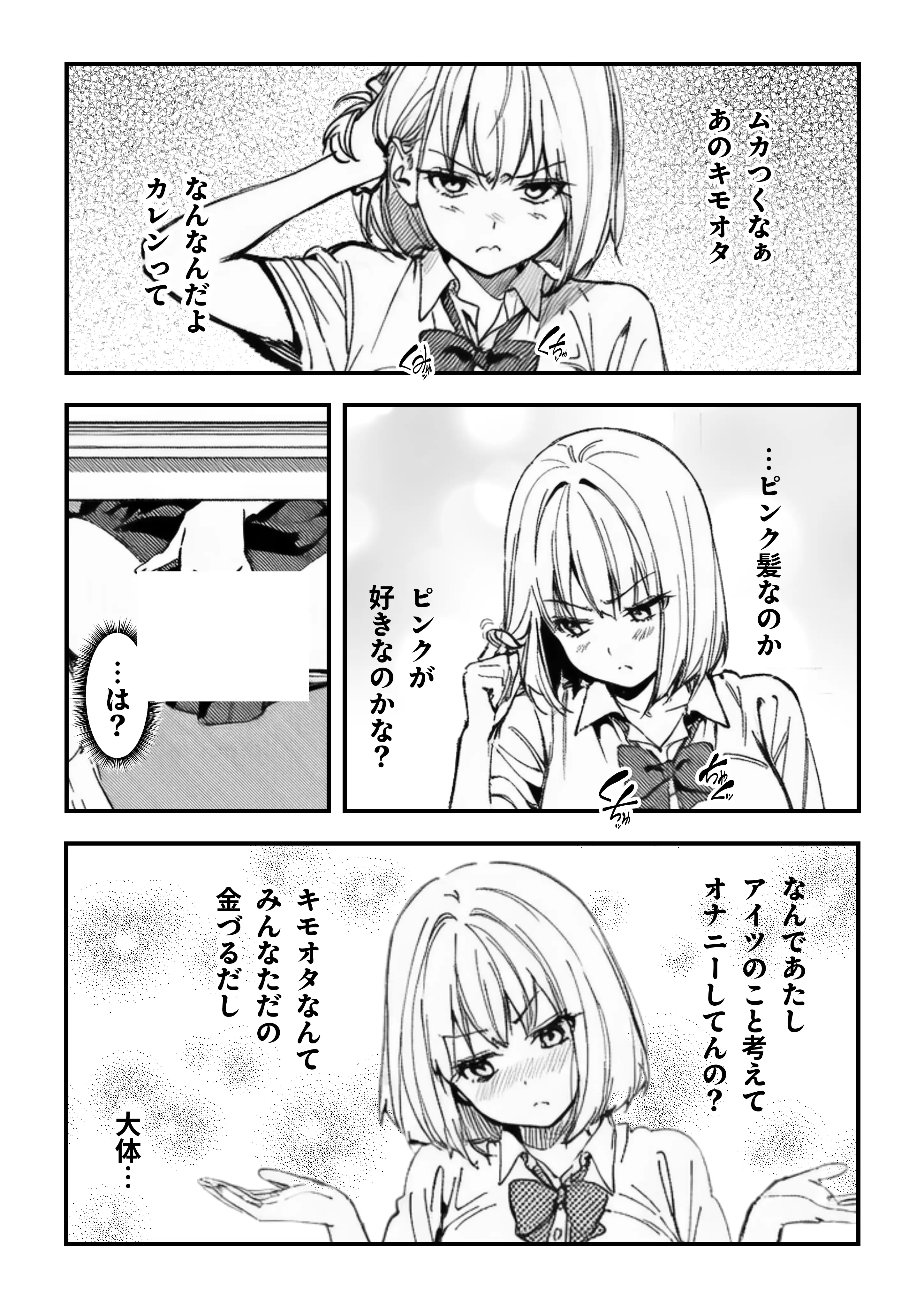 一ノ瀬まゆはオタクに優しくない 26ページ