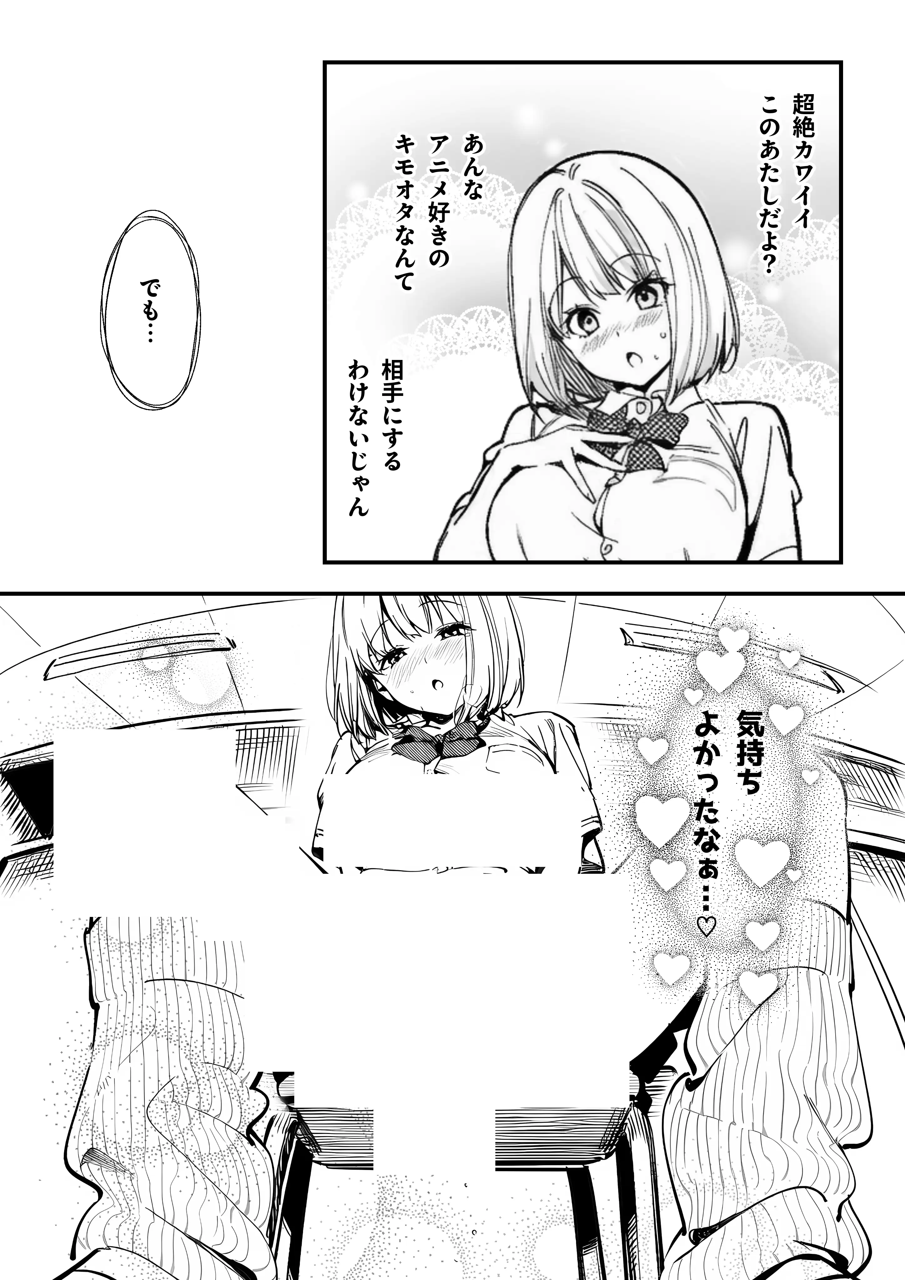 一ノ瀬まゆはオタクに優しくない 27ページ