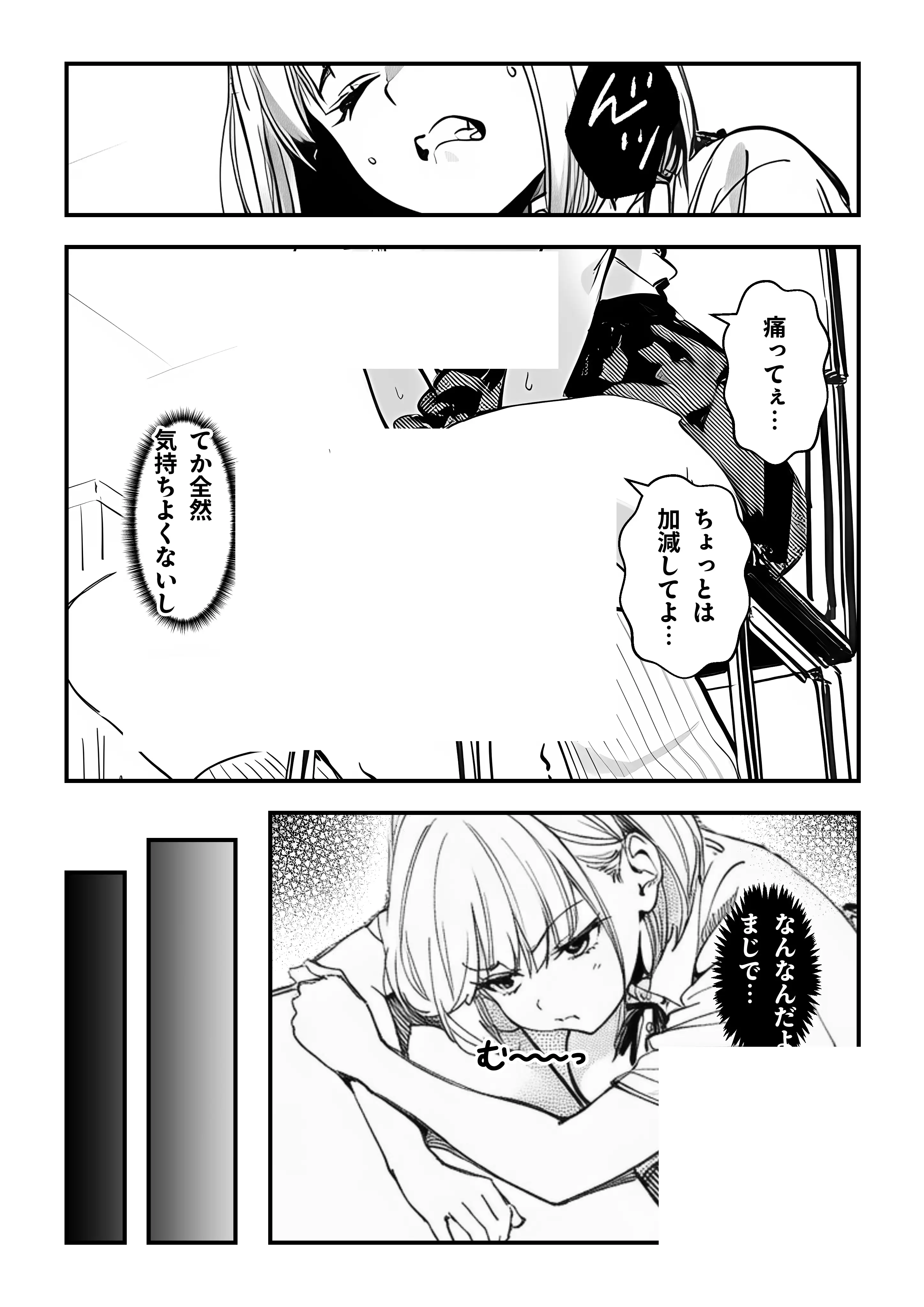 一ノ瀬まゆはオタクに優しくない 29ページ
