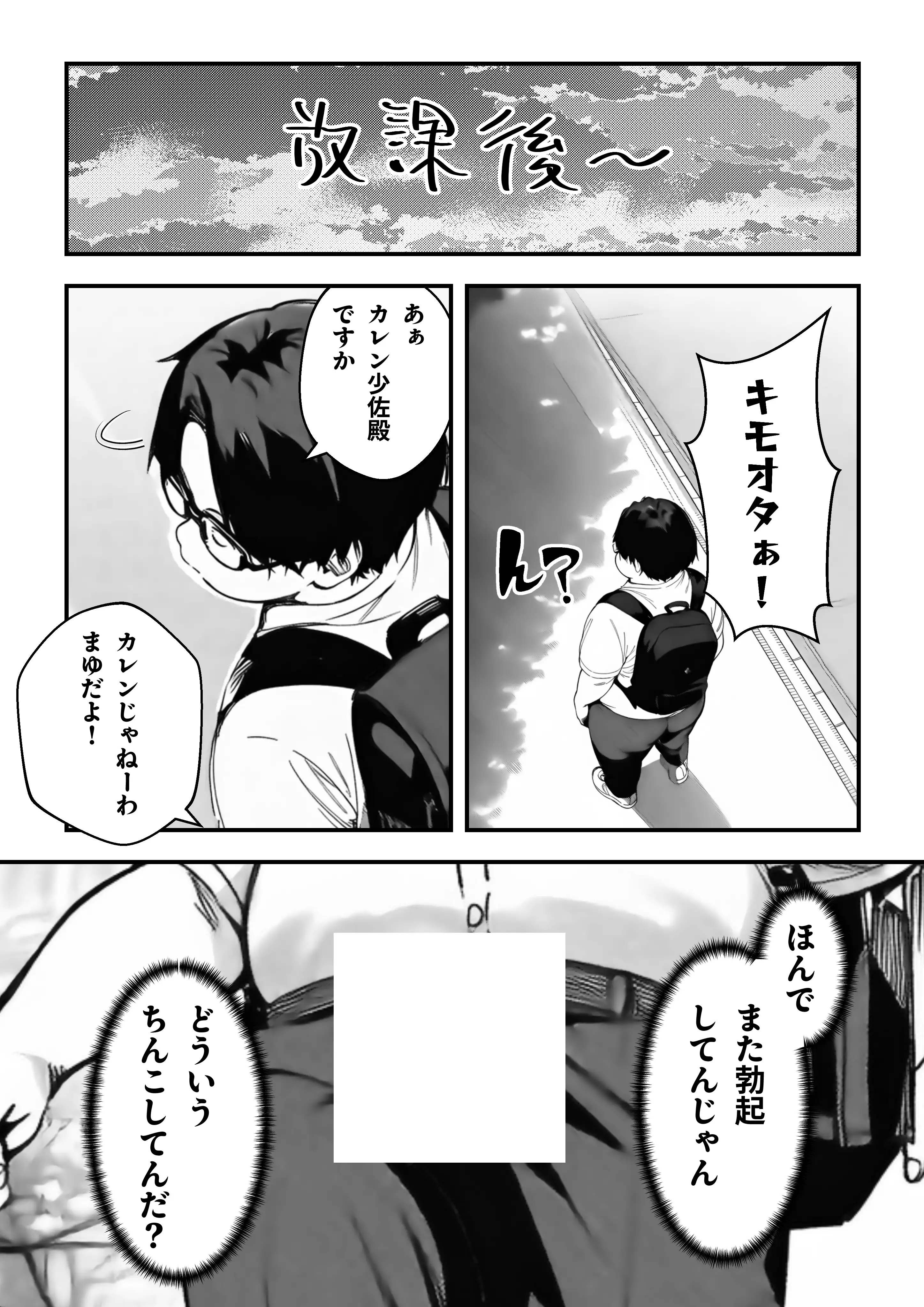 一ノ瀬まゆはオタクに優しくない 30ページ