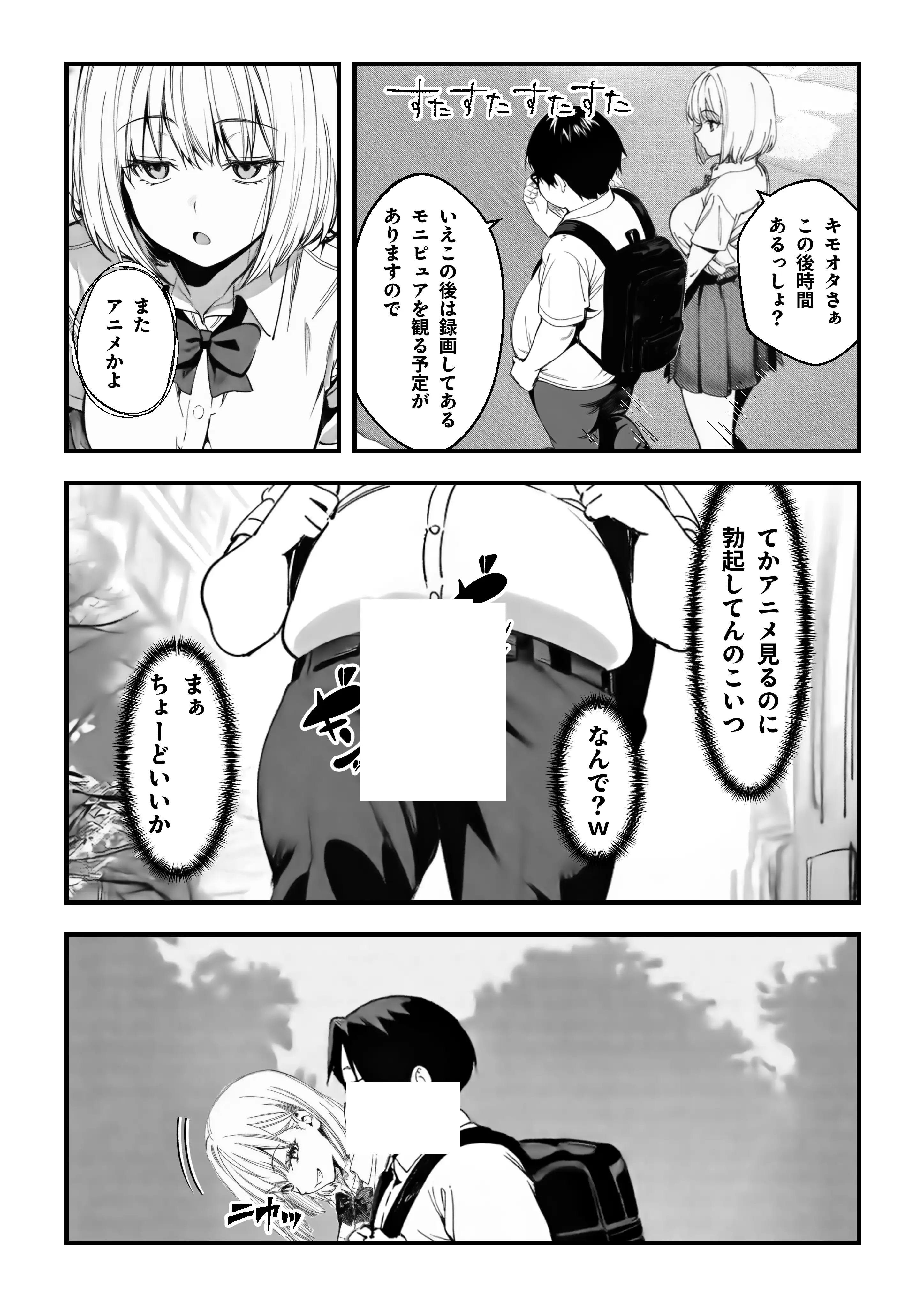 一ノ瀬まゆはオタクに優しくない 31ページ