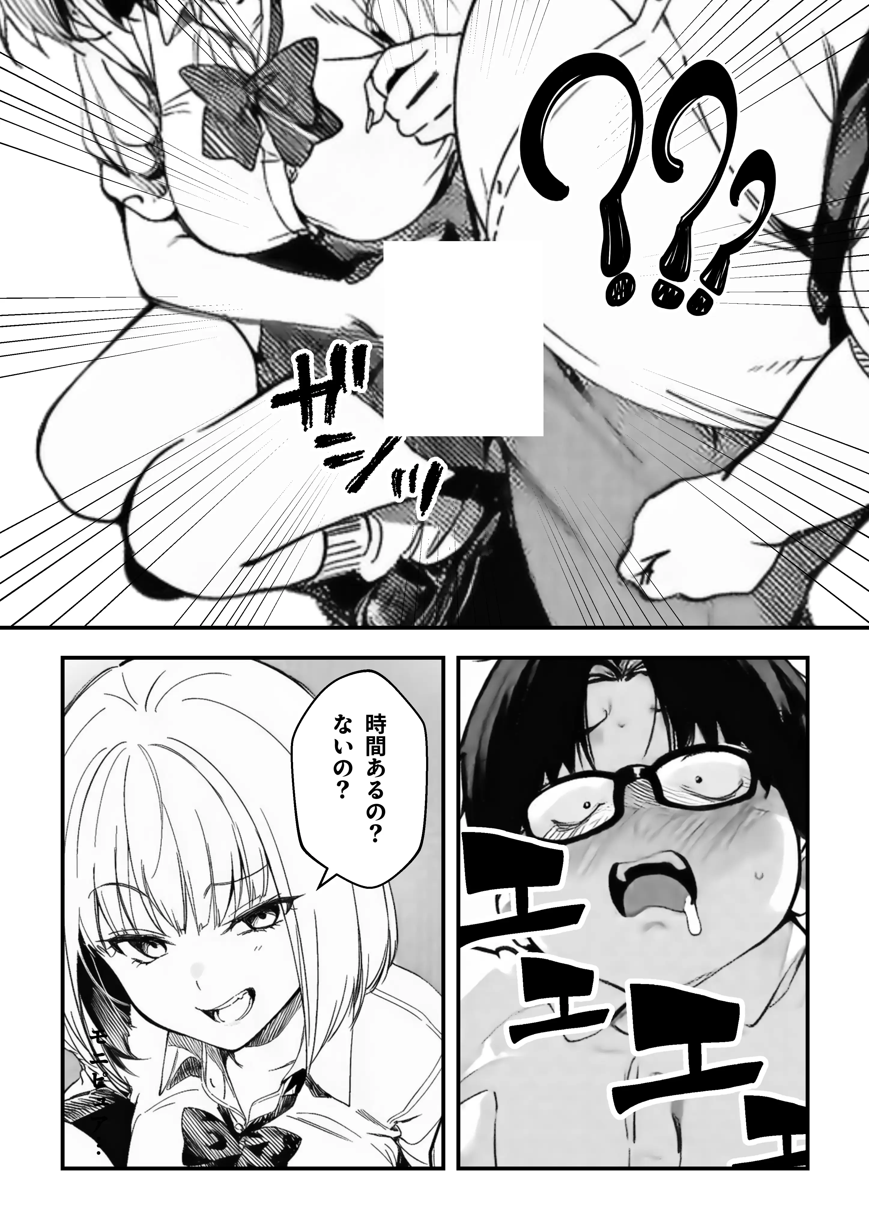 一ノ瀬まゆはオタクに優しくない 32ページ