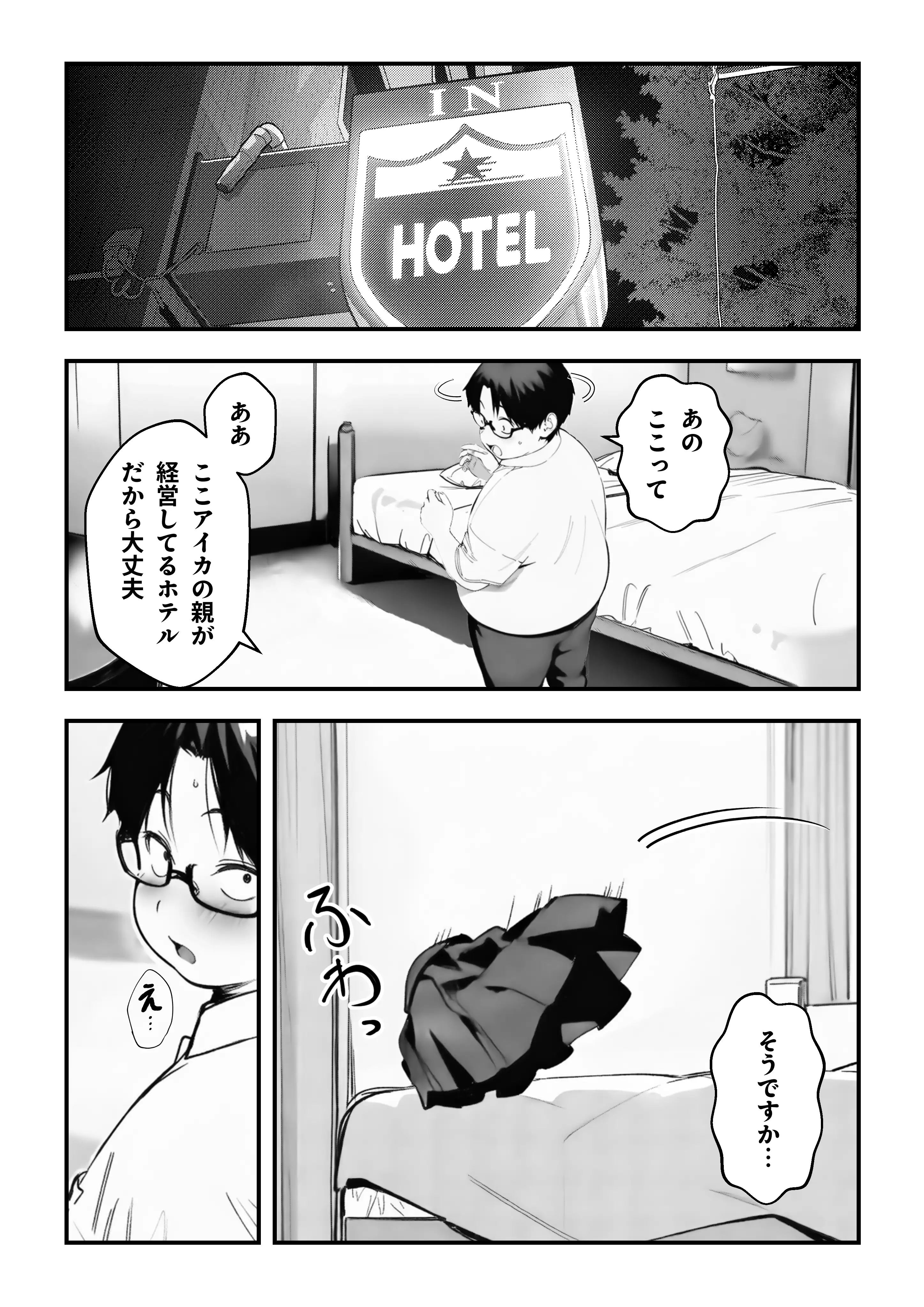 一ノ瀬まゆはオタクに優しくない 34ページ