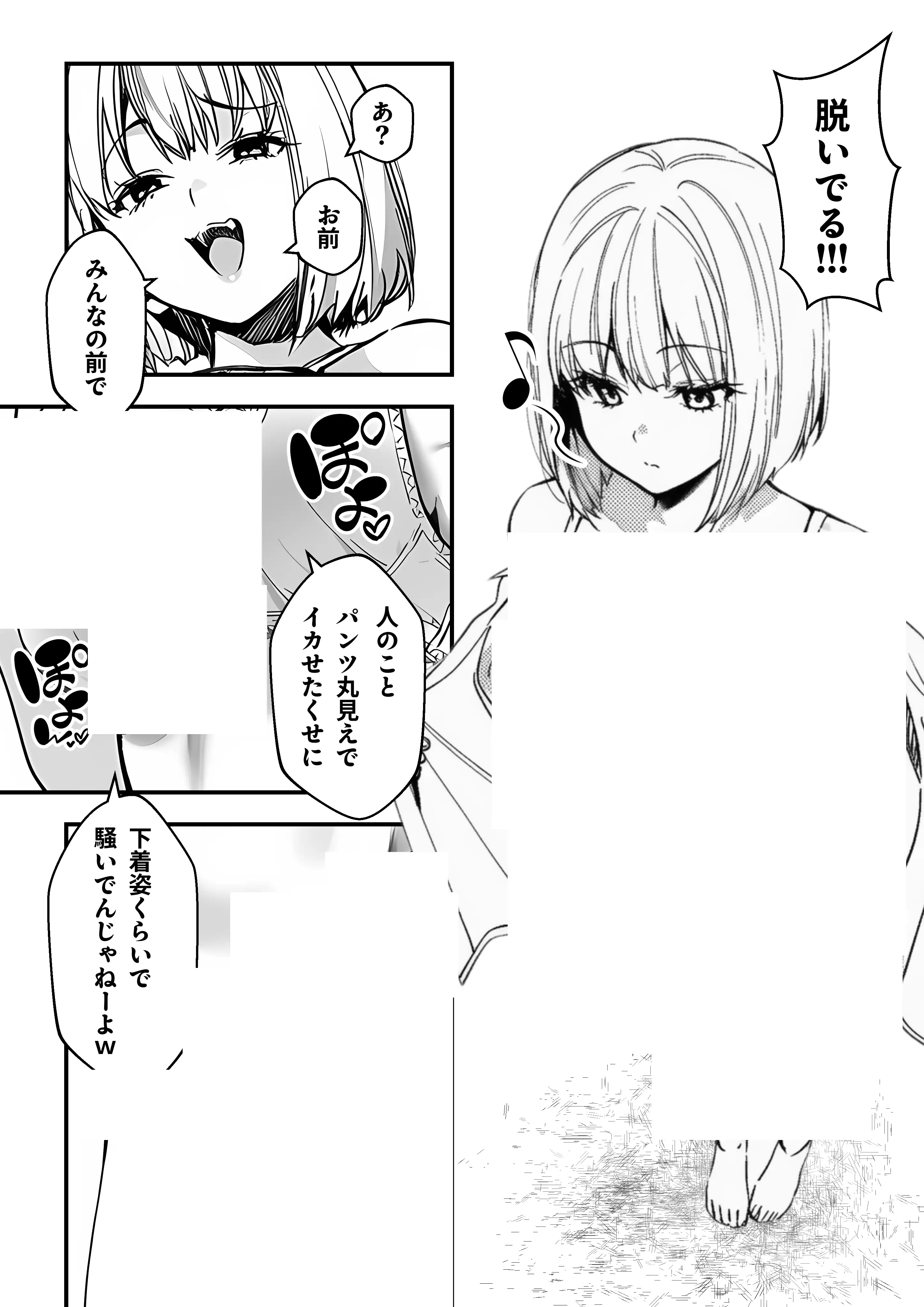 一ノ瀬まゆはオタクに優しくない 35ページ