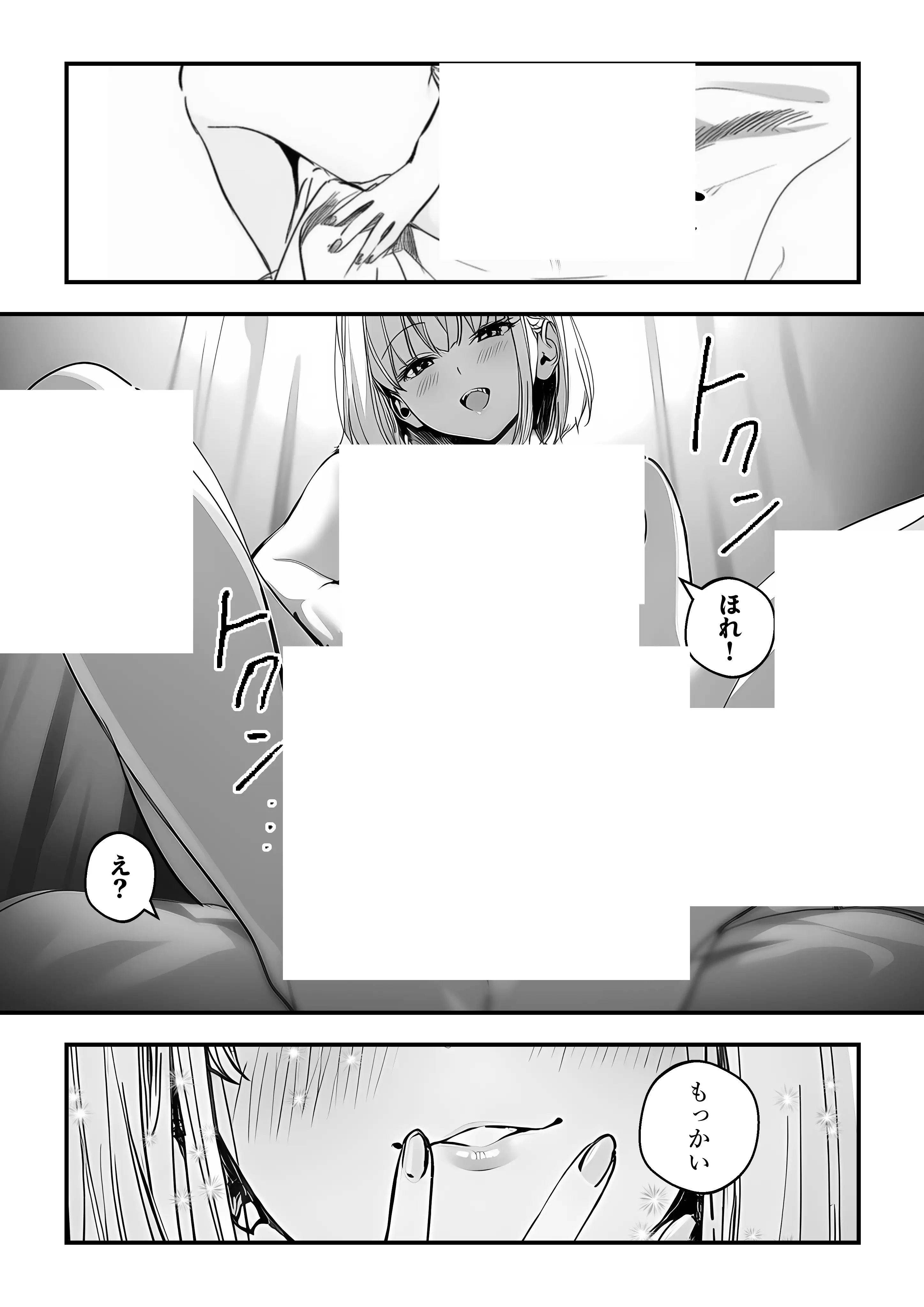 一ノ瀬まゆはオタクに優しくない 36ページ