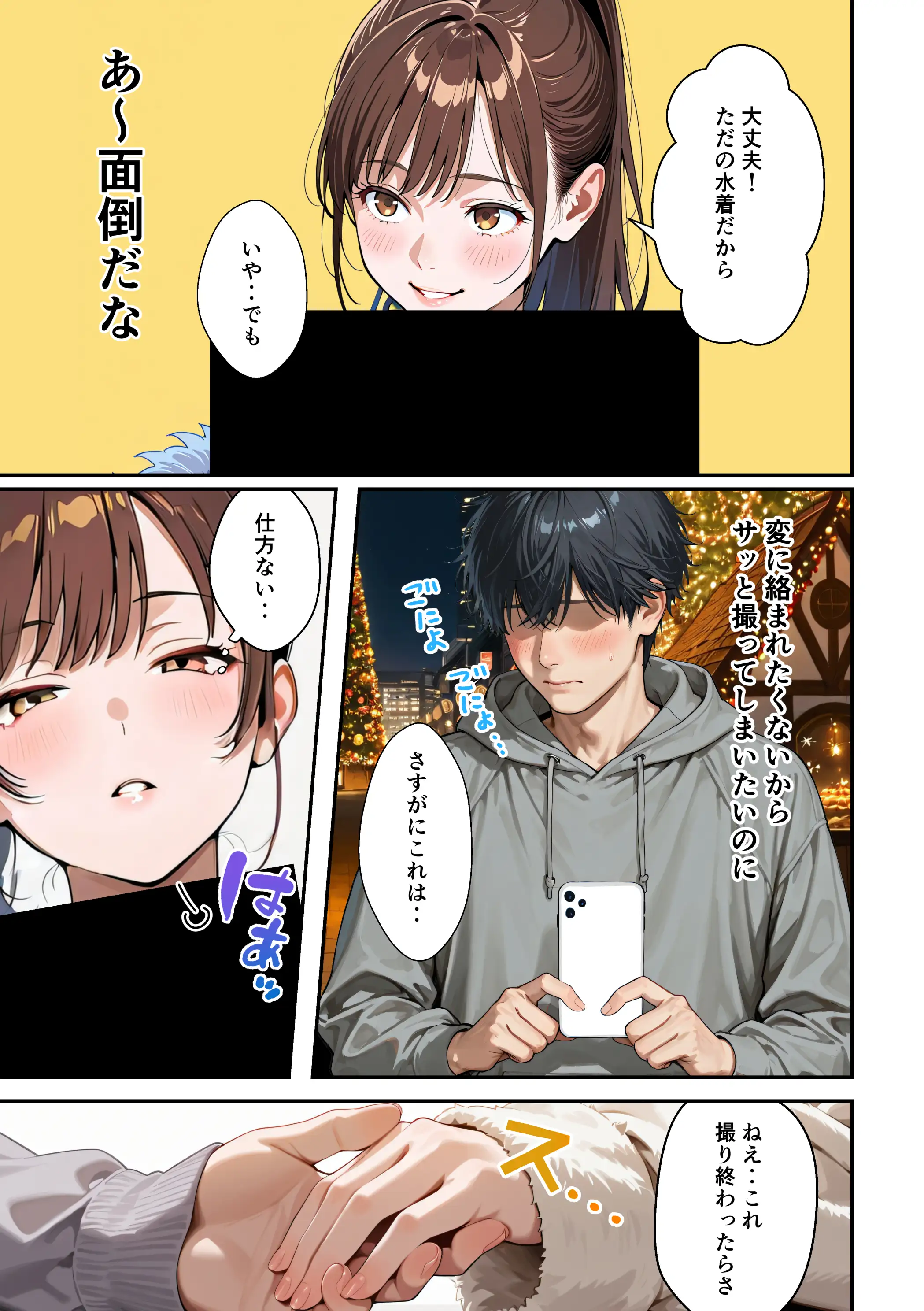 水着ユ○バ -承認欲求モンスターJDが、水着ユ○バでSNS炎上を切っ掛けにネット公開SEXした話- 19ページ