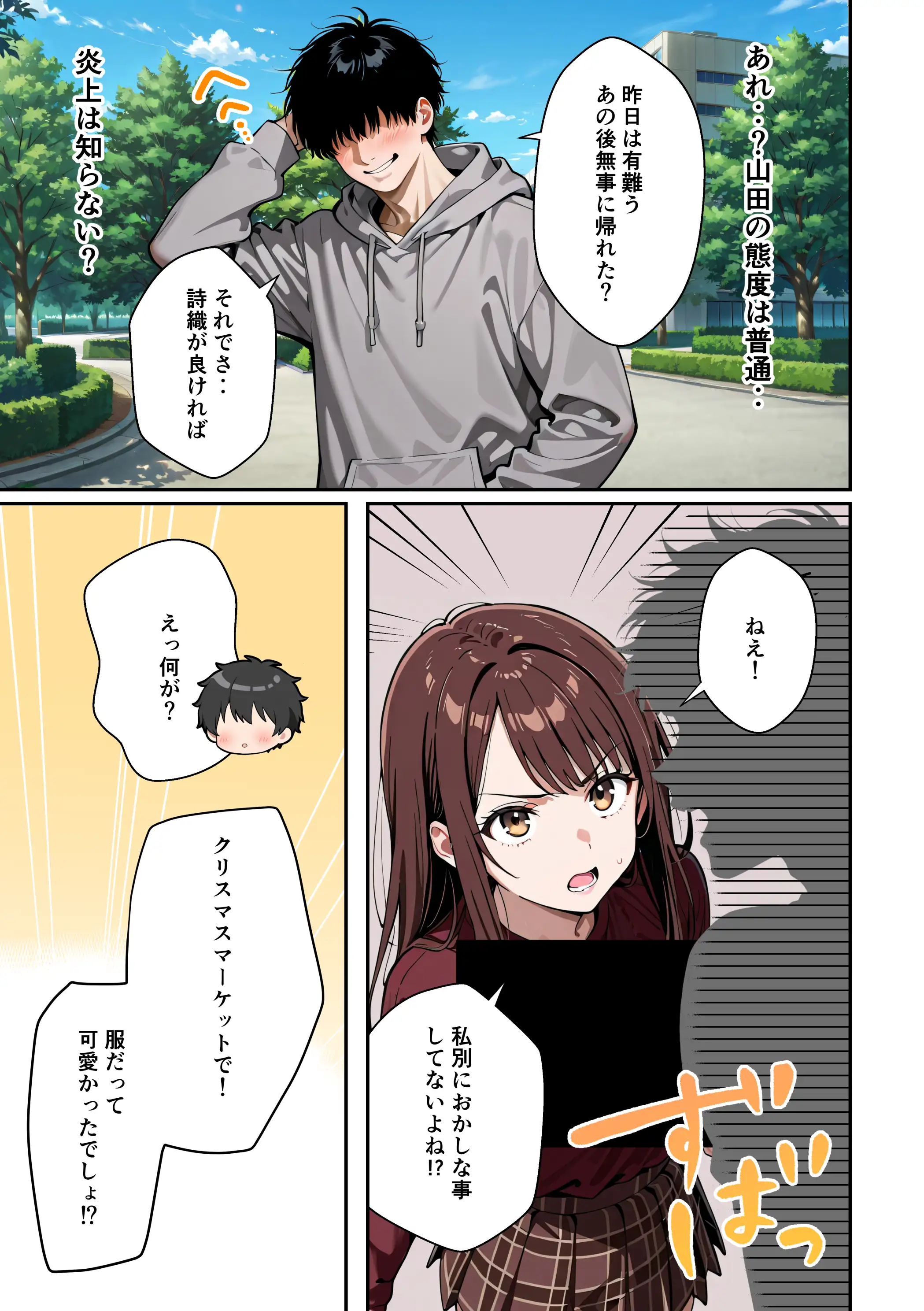 水着ユ○バ -承認欲求モンスターJDが、水着ユ○バでSNS炎上を切っ掛けにネット公開SEXした話- 41ページ