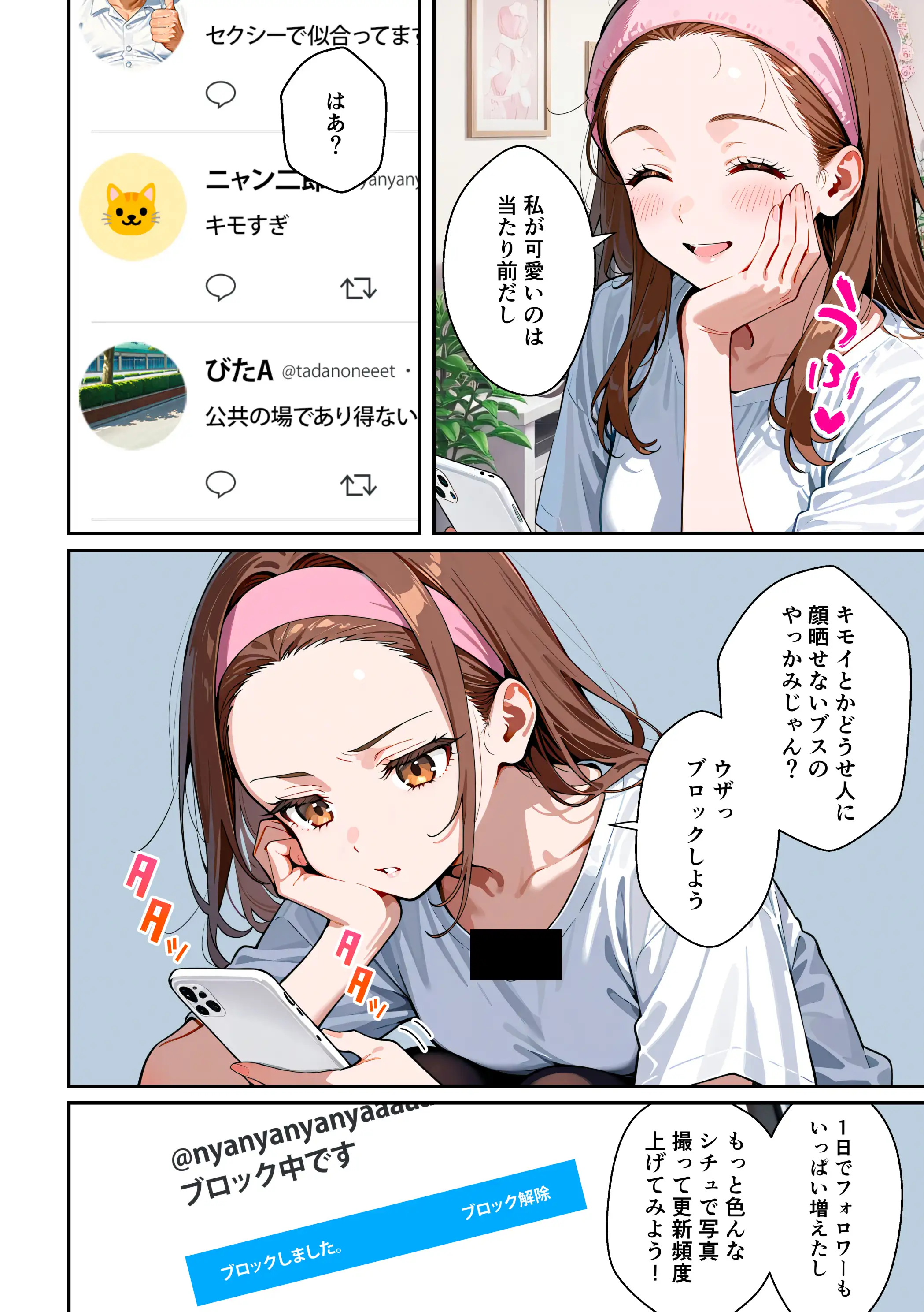 水着ユ○バ -承認欲求モンスターJDが、水着ユ○バでSNS炎上を切っ掛けにネット公開SEXした話- 44ページ