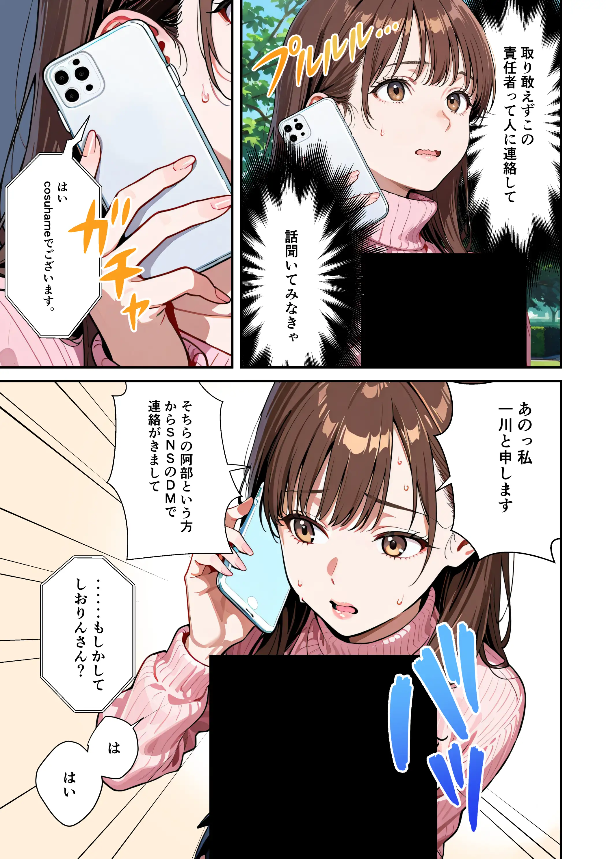 水着ユ○バ -承認欲求モンスターJDが、水着ユ○バでSNS炎上を切っ掛けにネット公開SEXした話- 51ページ