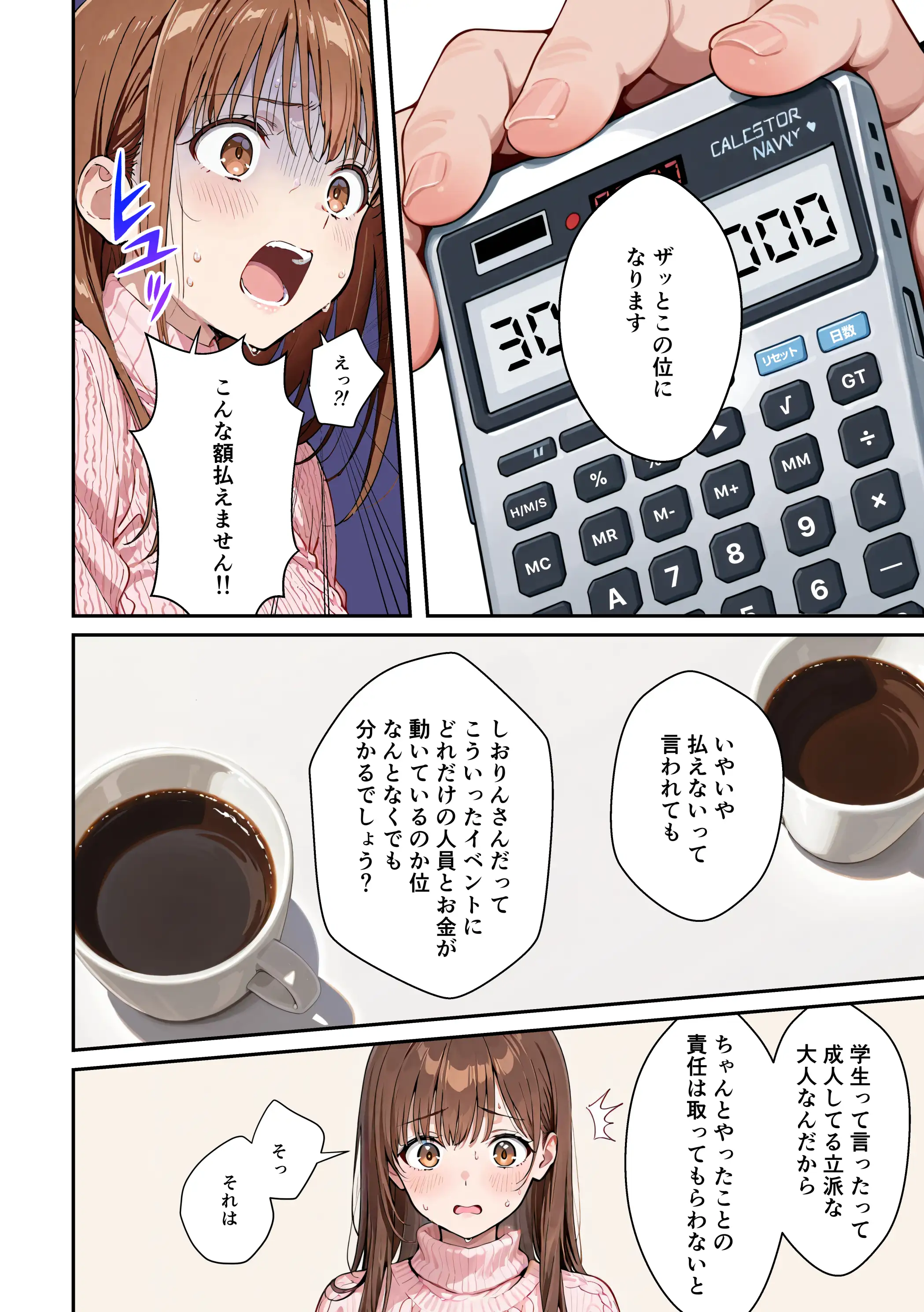 水着ユ○バ -承認欲求モンスターJDが、水着ユ○バでSNS炎上を切っ掛けにネット公開SEXした話- 56ページ