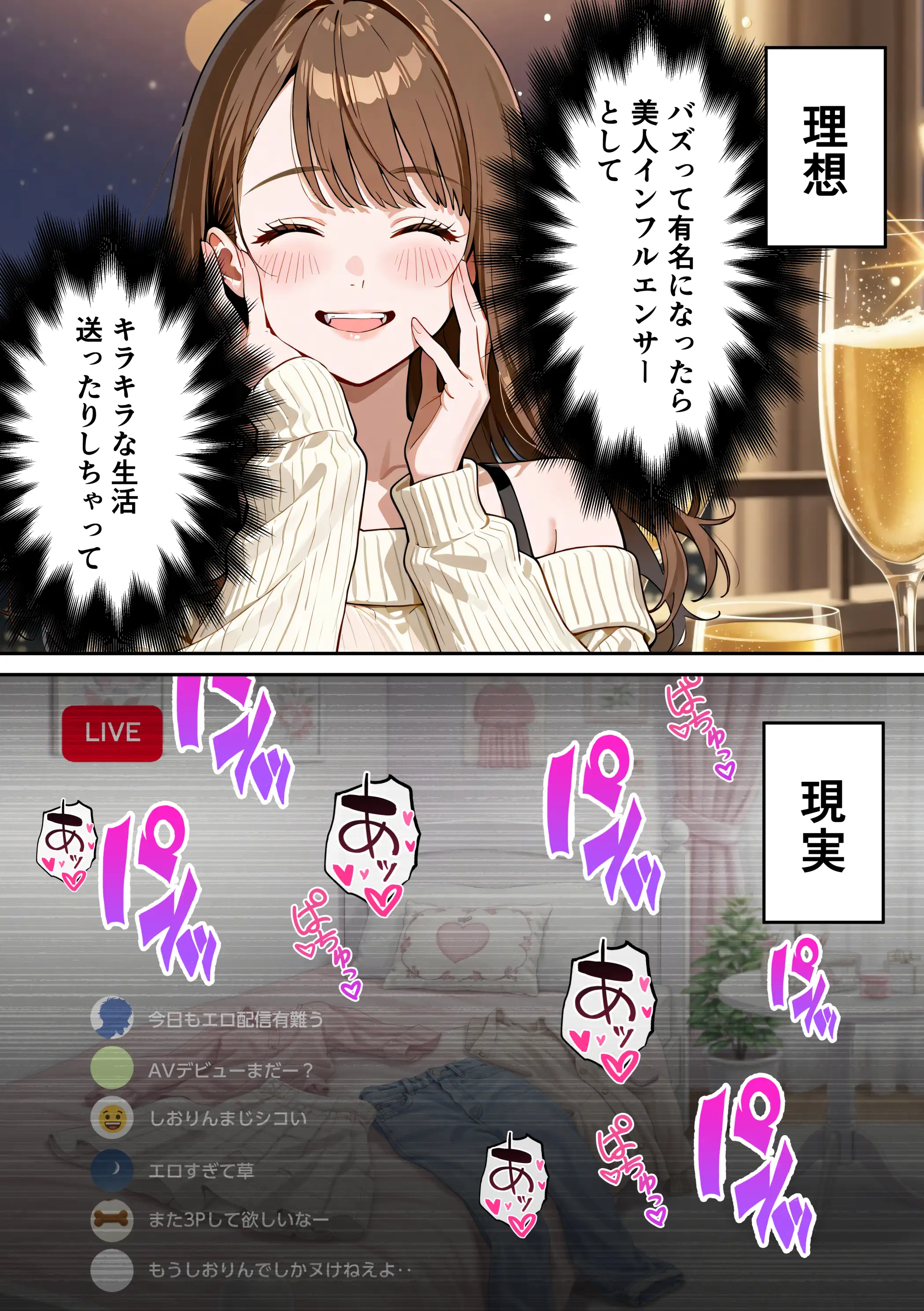 水着ユ○バ -承認欲求モンスターJDが、水着ユ○バでSNS炎上を切っ掛けにネット公開SEXした話- 66ページ