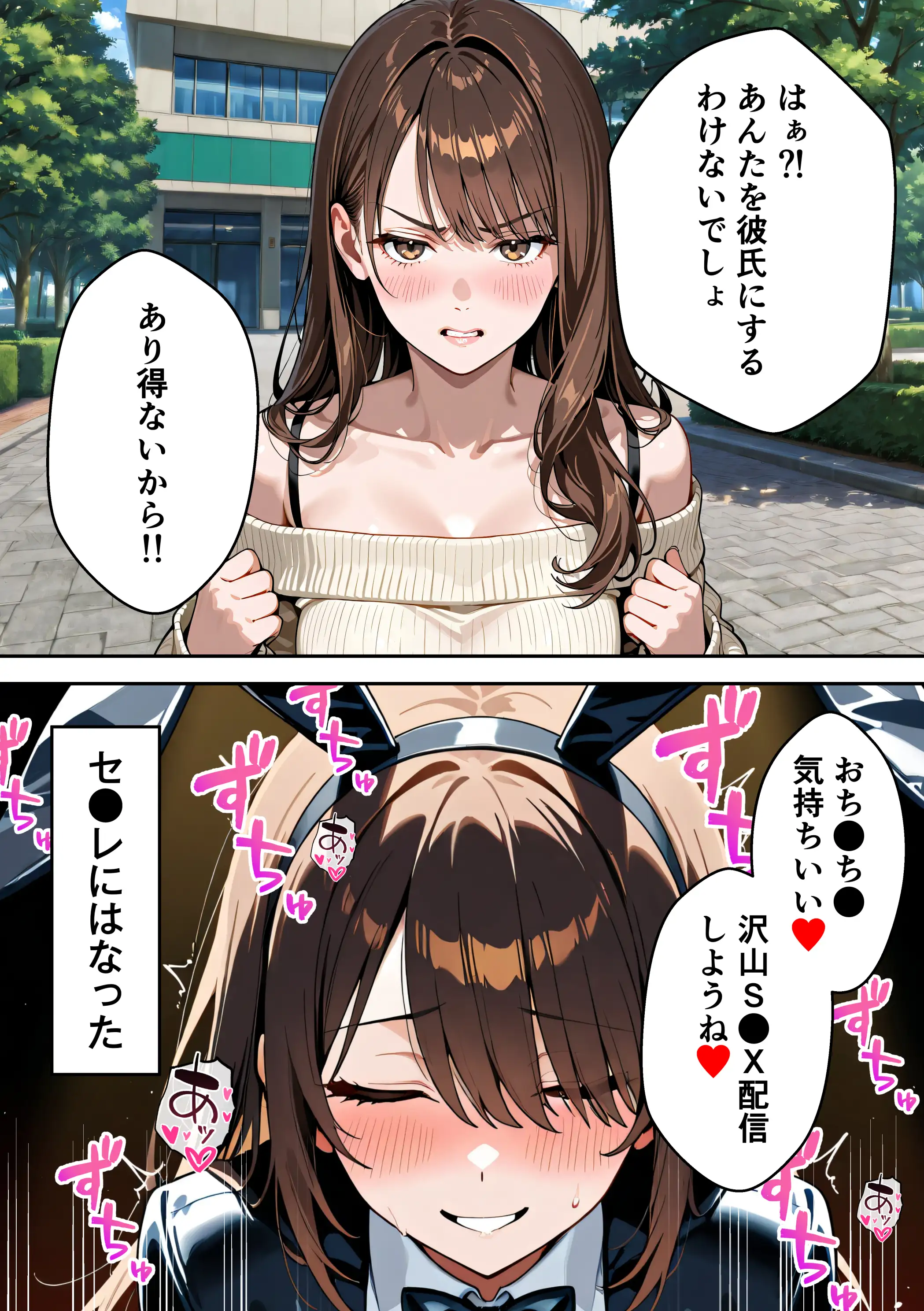 水着ユ○バ -承認欲求モンスターJDが、水着ユ○バでSNS炎上を切っ掛けにネット公開SEXした話- 74ページ