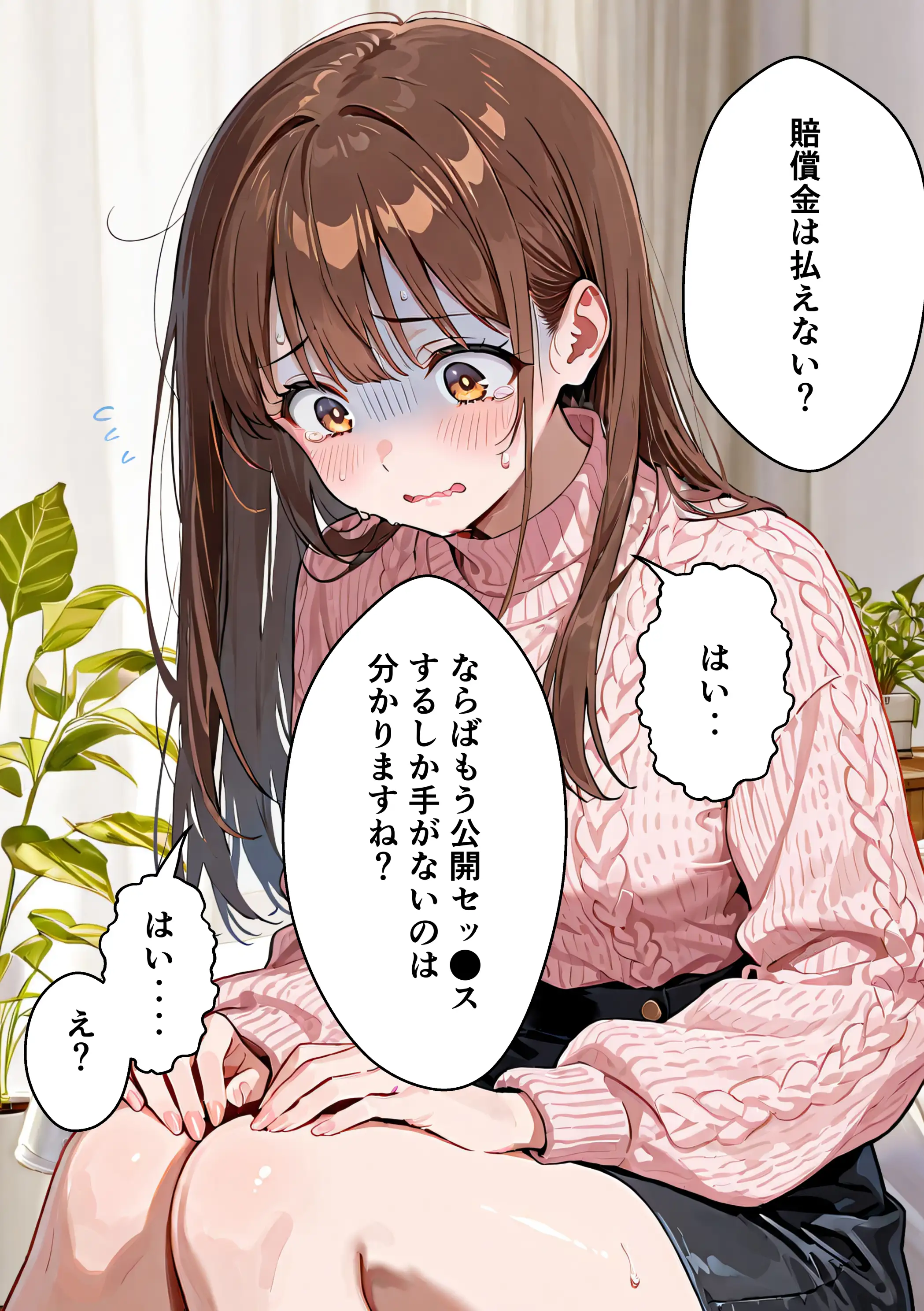 水着ユ○バ -承認欲求モンスターJDが、水着ユ○バでSNS炎上を切っ掛けにネット公開SEXした話- 80ページ