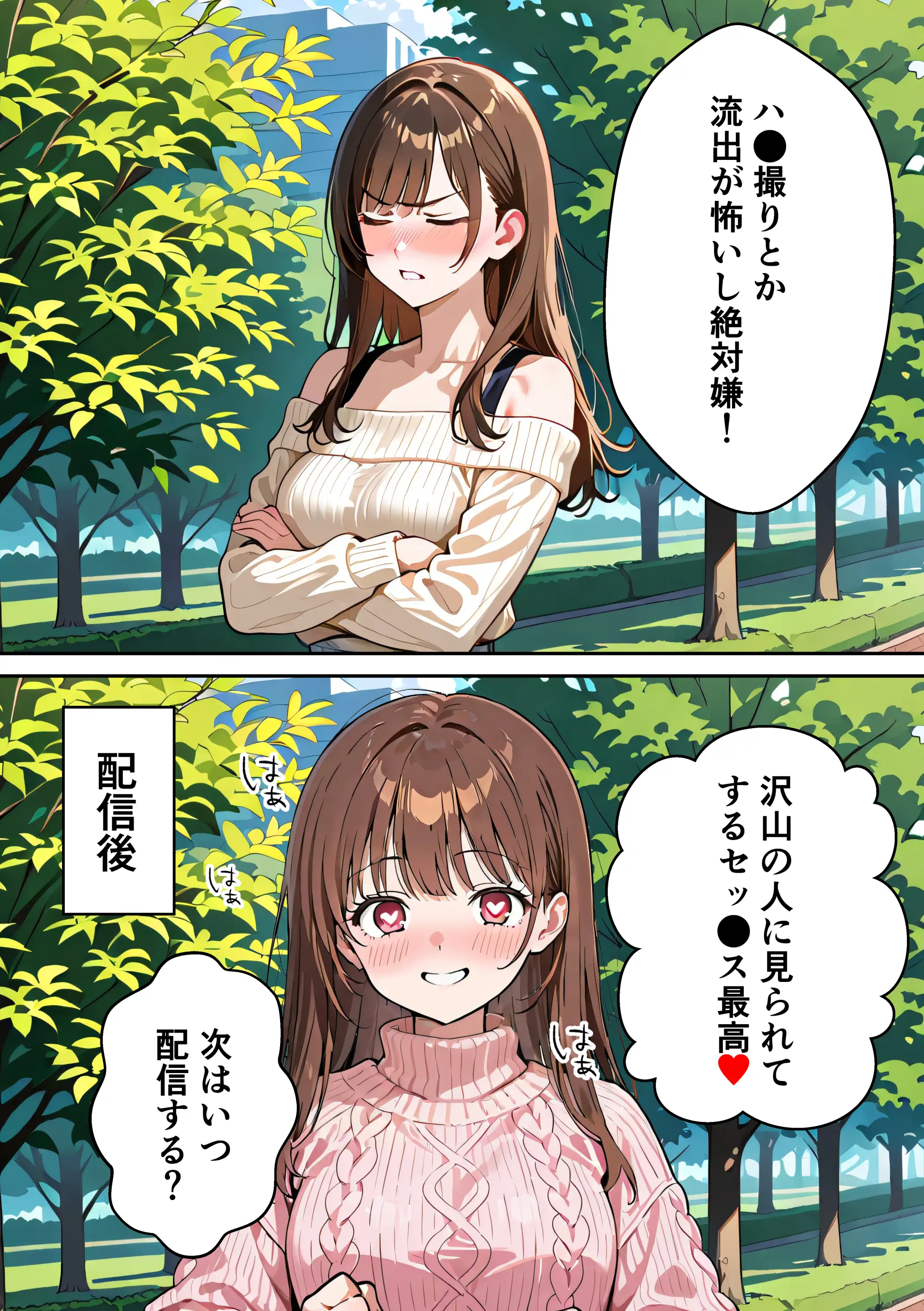 水着ユ○バ -承認欲求モンスターJDが、水着ユ○バでSNS炎上を切っ掛けにネット公開SEXした話- 84ページ