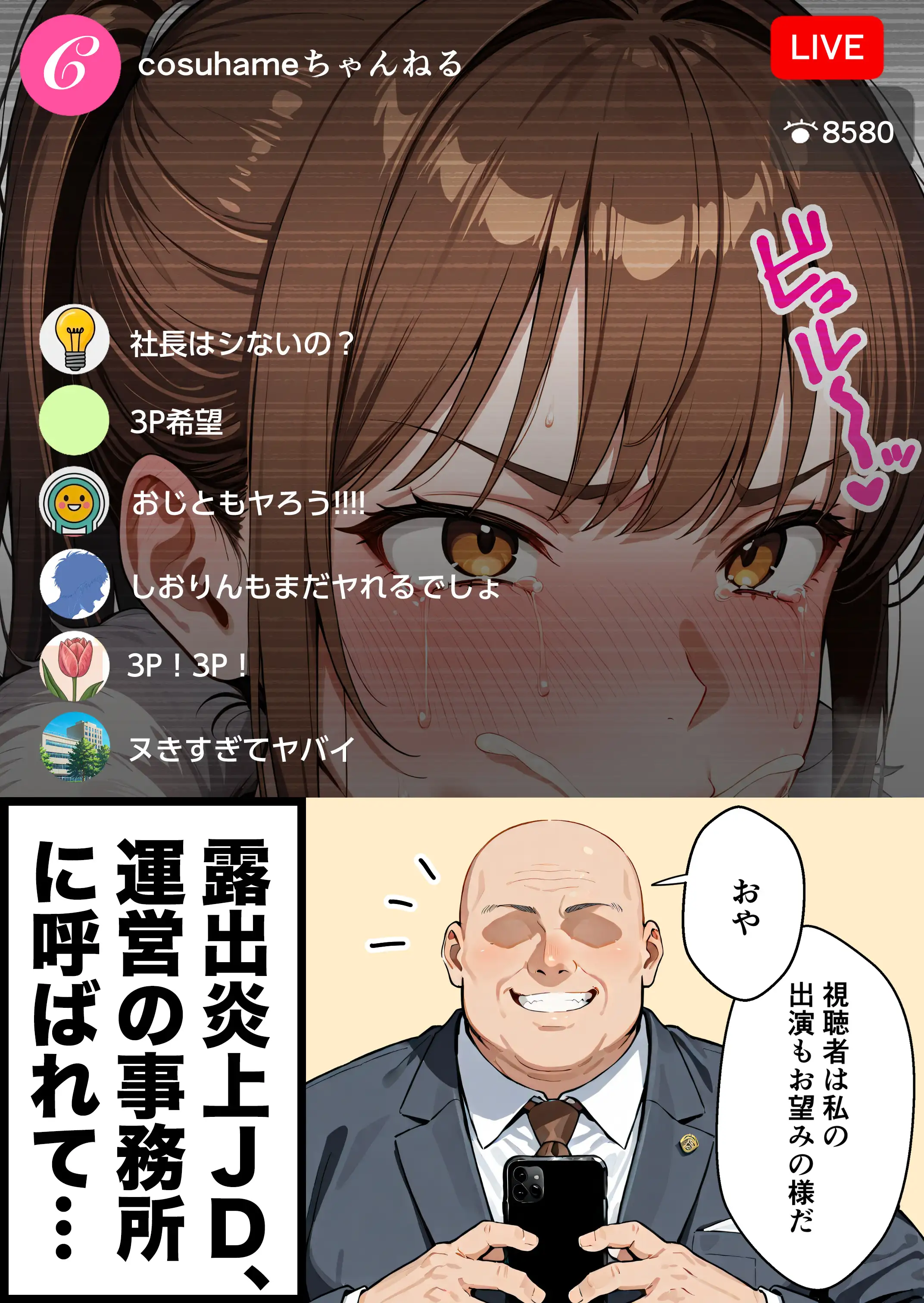 水着ユ○バ -承認欲求モンスターJDが、水着ユ○バでSNS炎上を切っ掛けにネット公開SEXした話- 89ページ