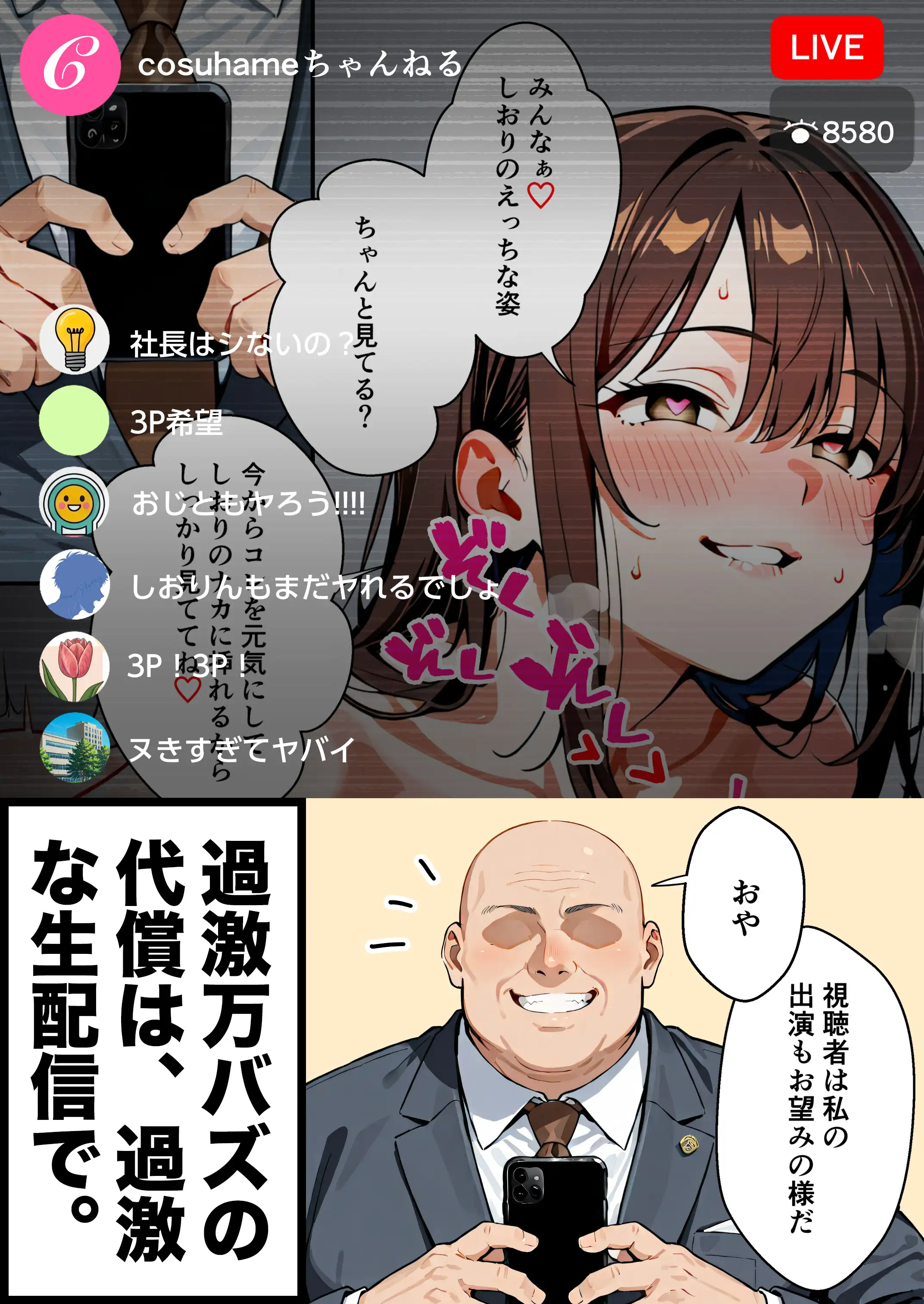 水着ユ○バ -承認欲求モンスターJDが、水着ユ○バでSNS炎上を切っ掛けにネット公開SEXした話- 93ページ