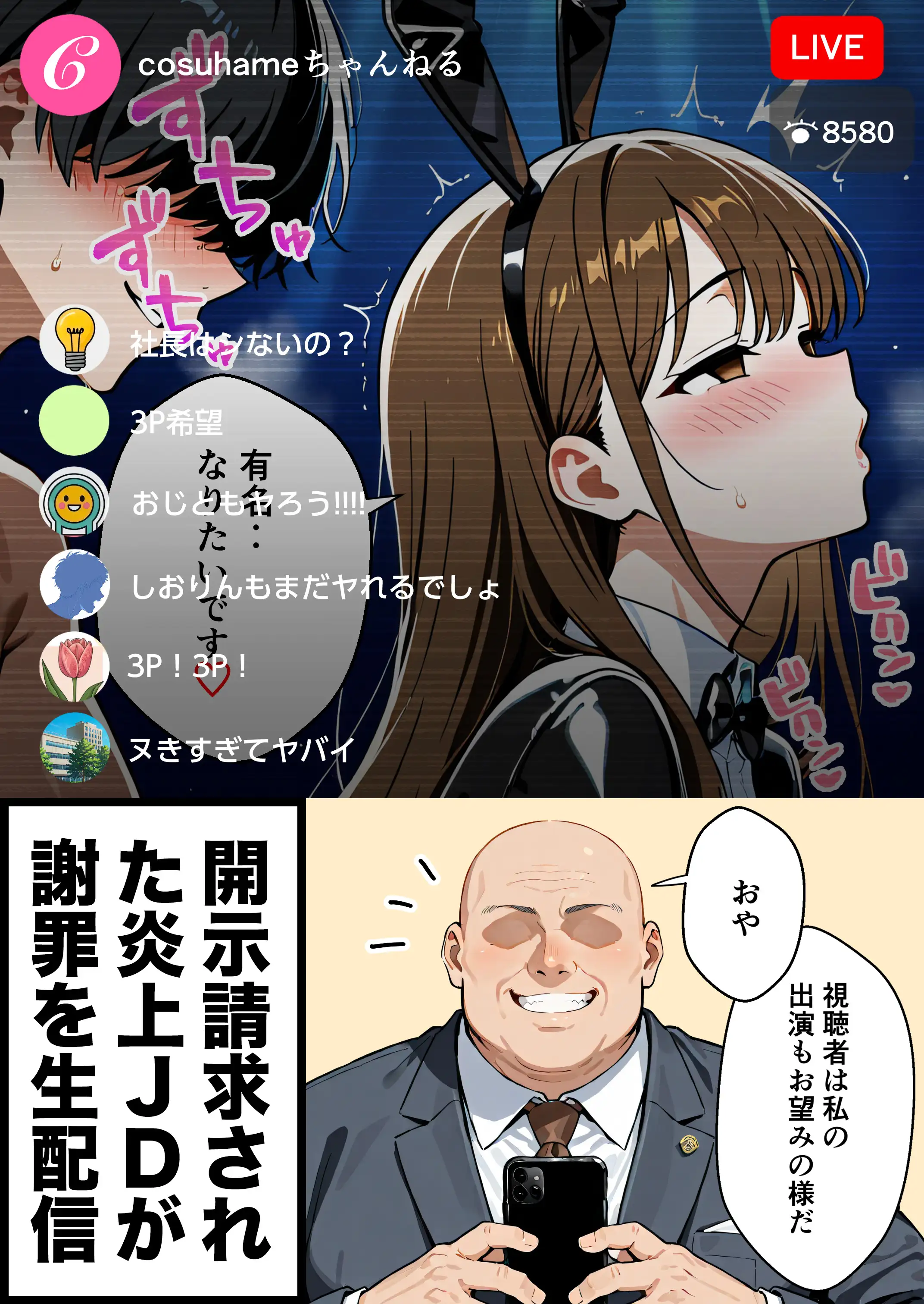 水着ユ○バ -承認欲求モンスターJDが、水着ユ○バでSNS炎上を切っ掛けにネット公開SEXした話- 95ページ