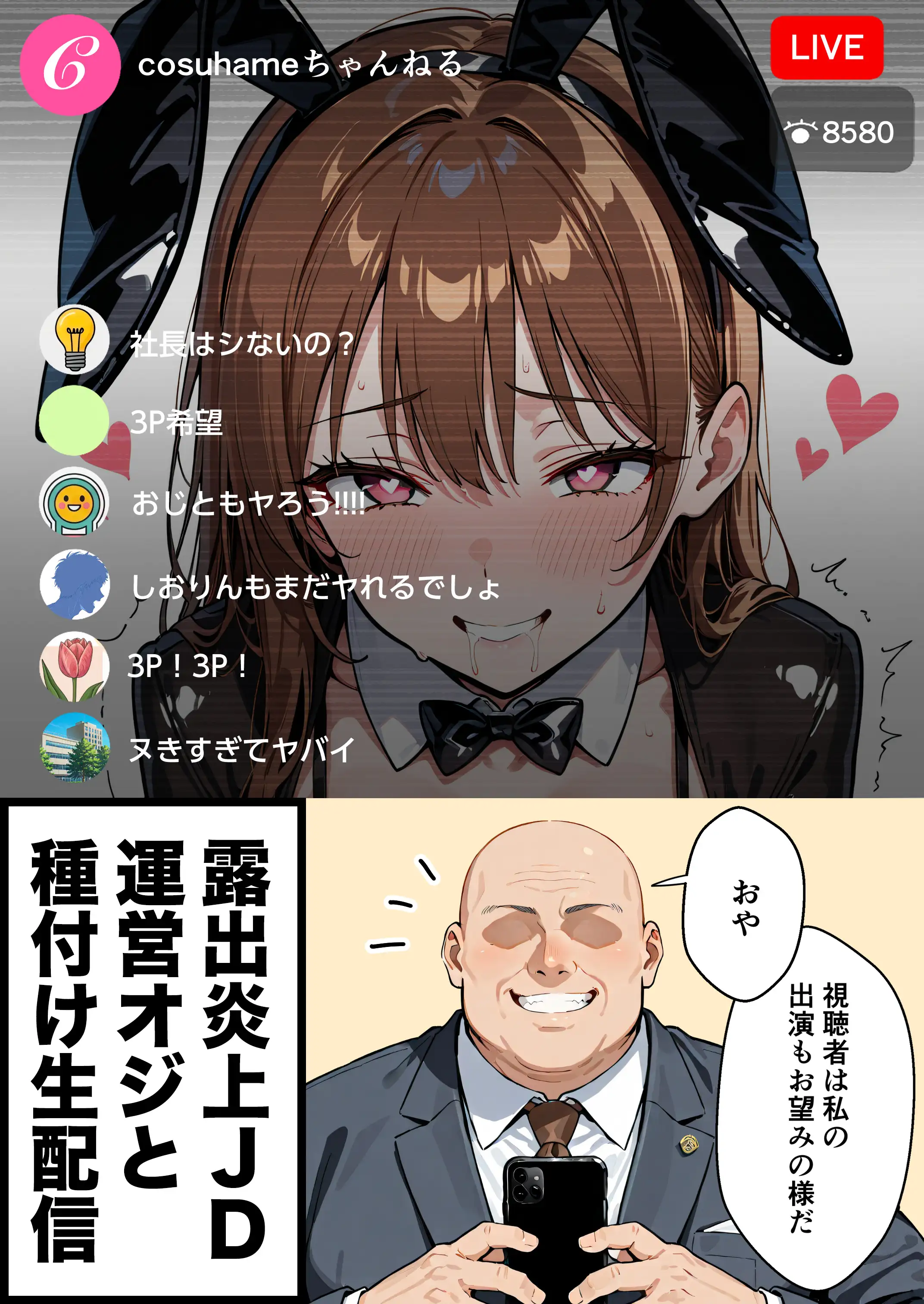 水着ユ○バ -承認欲求モンスターJDが、水着ユ○バでSNS炎上を切っ掛けにネット公開SEXした話- 97ページ