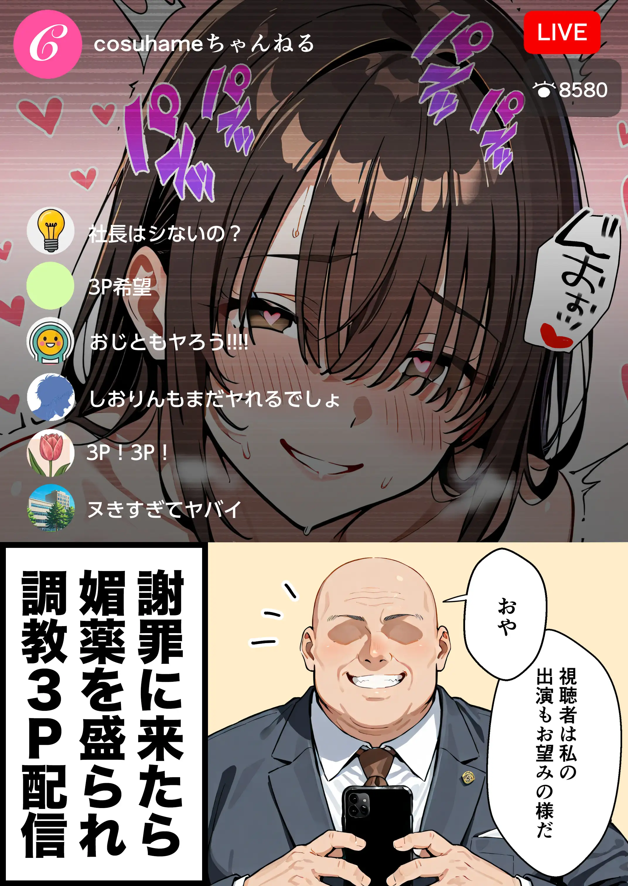 水着ユ○バ -承認欲求モンスターJDが、水着ユ○バでSNS炎上を切っ掛けにネット公開SEXした話- 99ページ