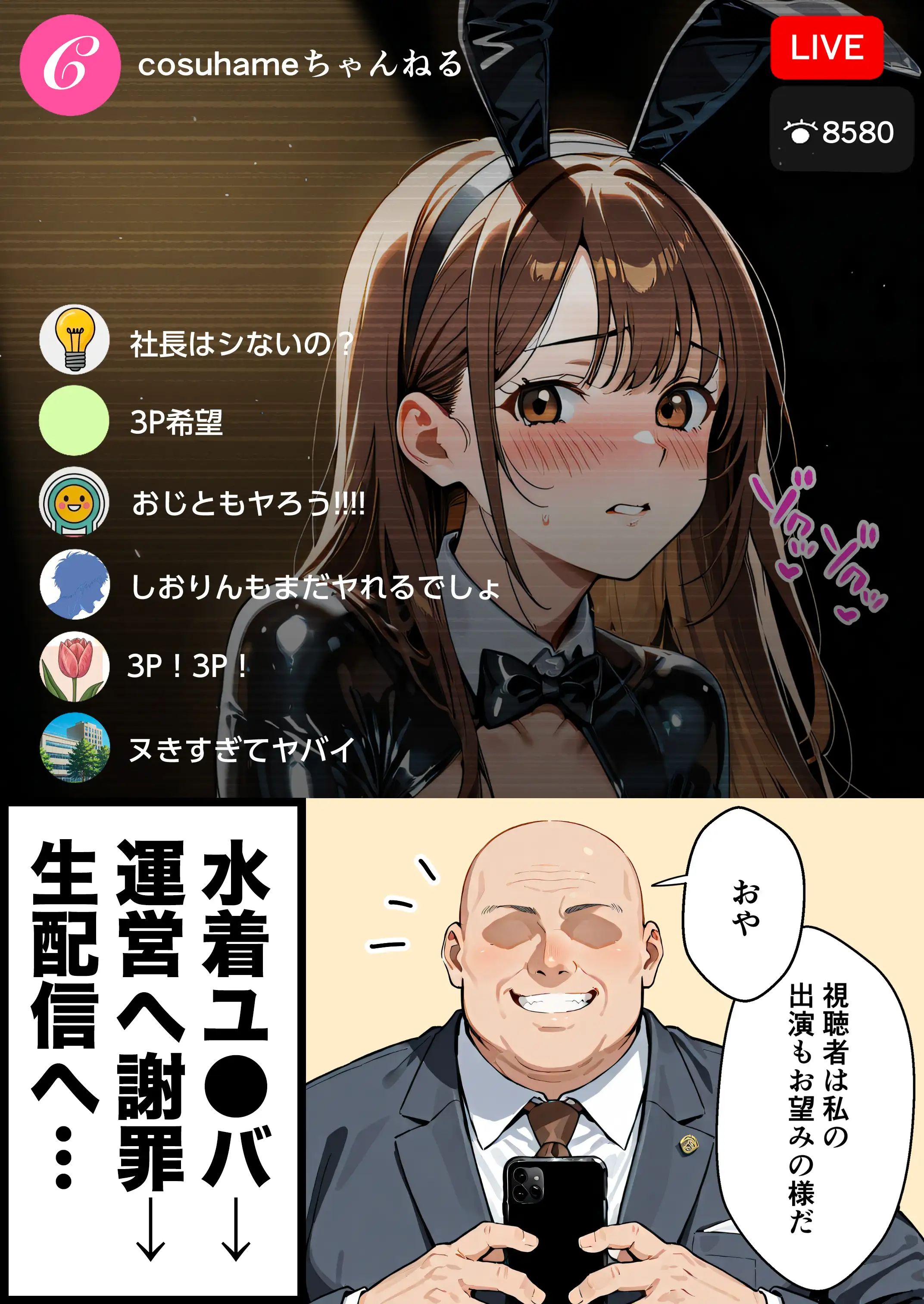 水着ユ○バ -承認欲求モンスターJDが、水着ユ○バでSNS炎上を切っ掛けにネット公開SEXした話- 101ページ