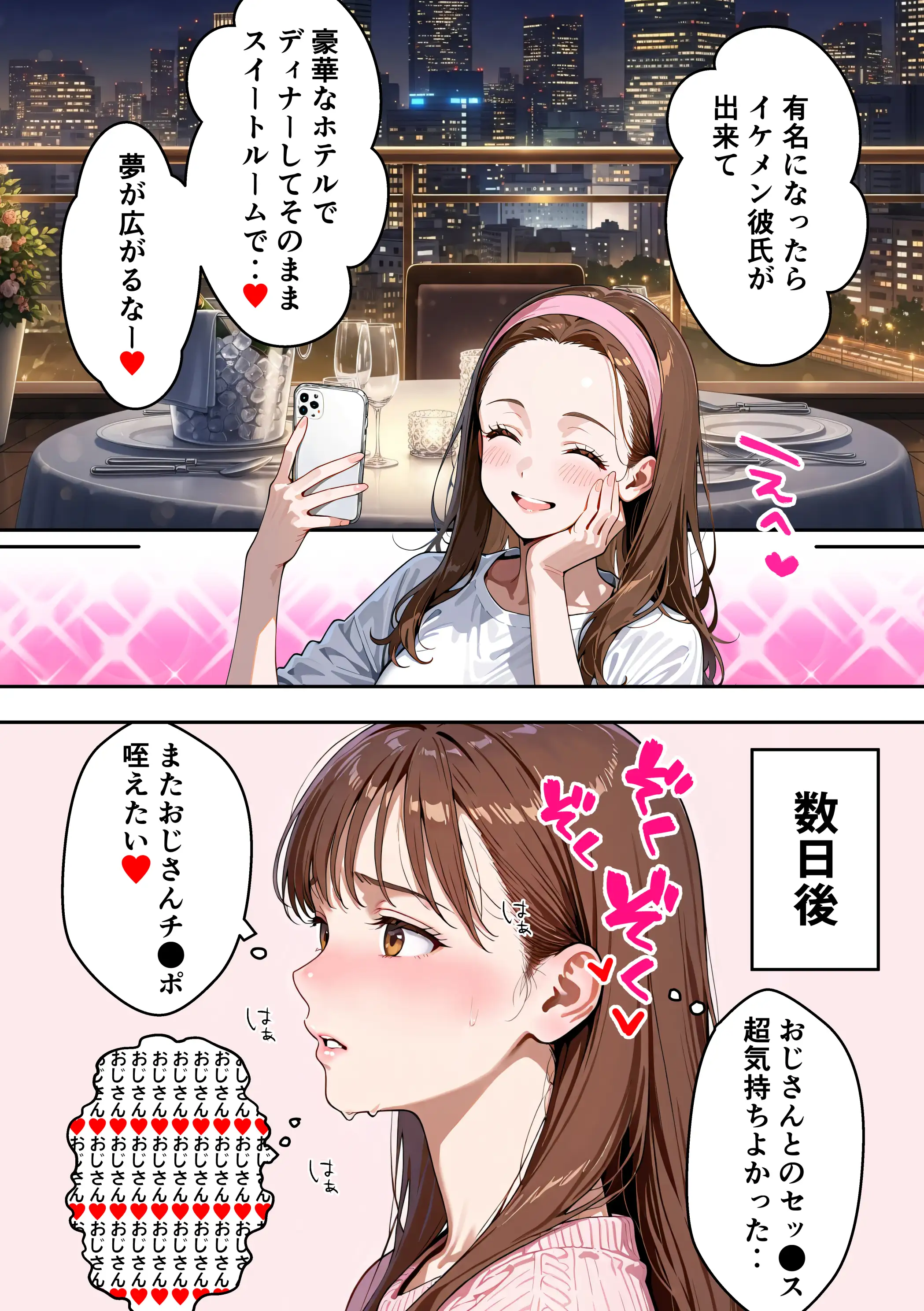 水着ユ○バ -承認欲求モンスターJDが、水着ユ○バでSNS炎上を切っ掛けにネット公開SEXした話- 102ページ