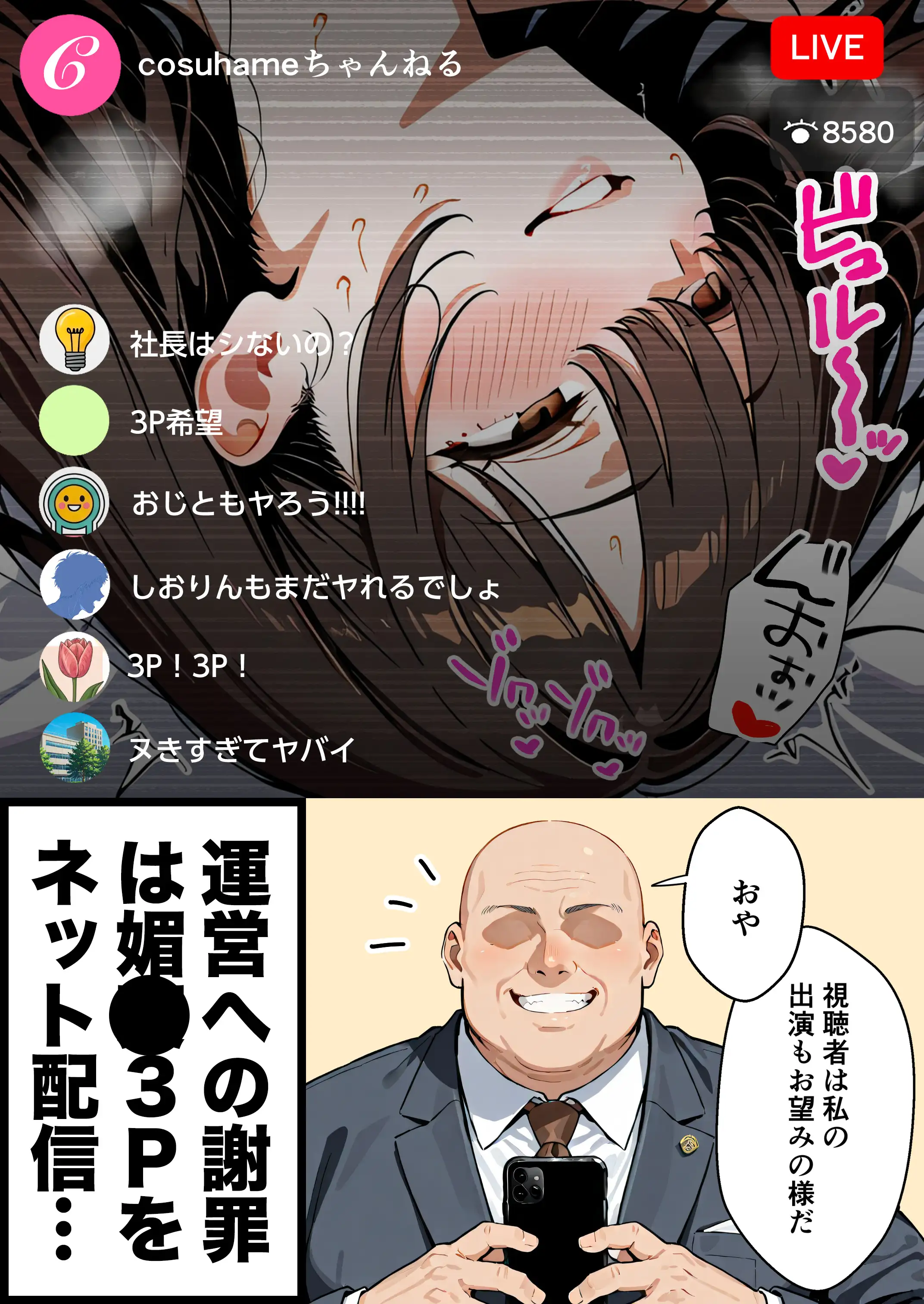 水着ユ○バ -承認欲求モンスターJDが、水着ユ○バでSNS炎上を切っ掛けにネット公開SEXした話- 104ページ