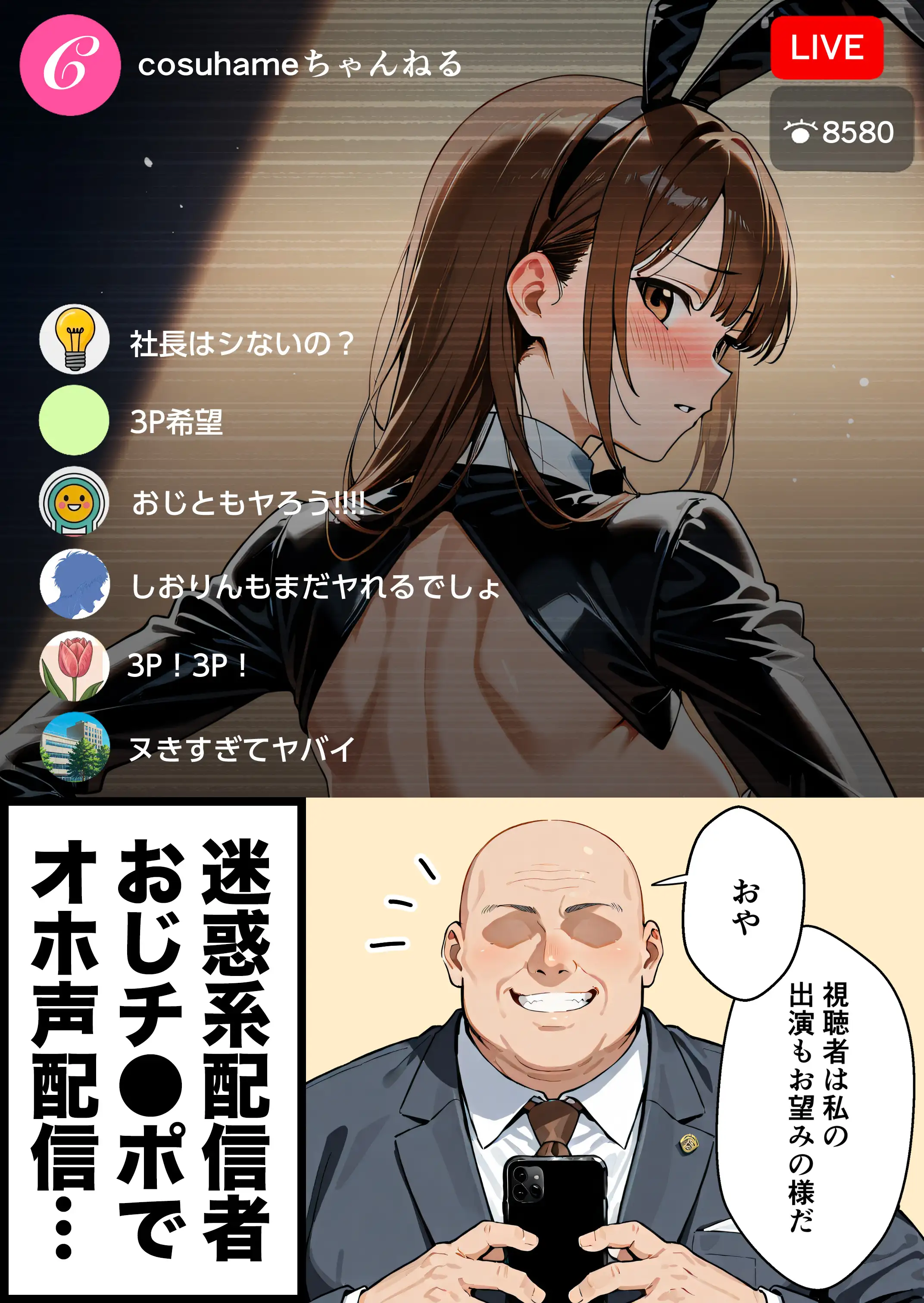 水着ユ○バ -承認欲求モンスターJDが、水着ユ○バでSNS炎上を切っ掛けにネット公開SEXした話- 105ページ