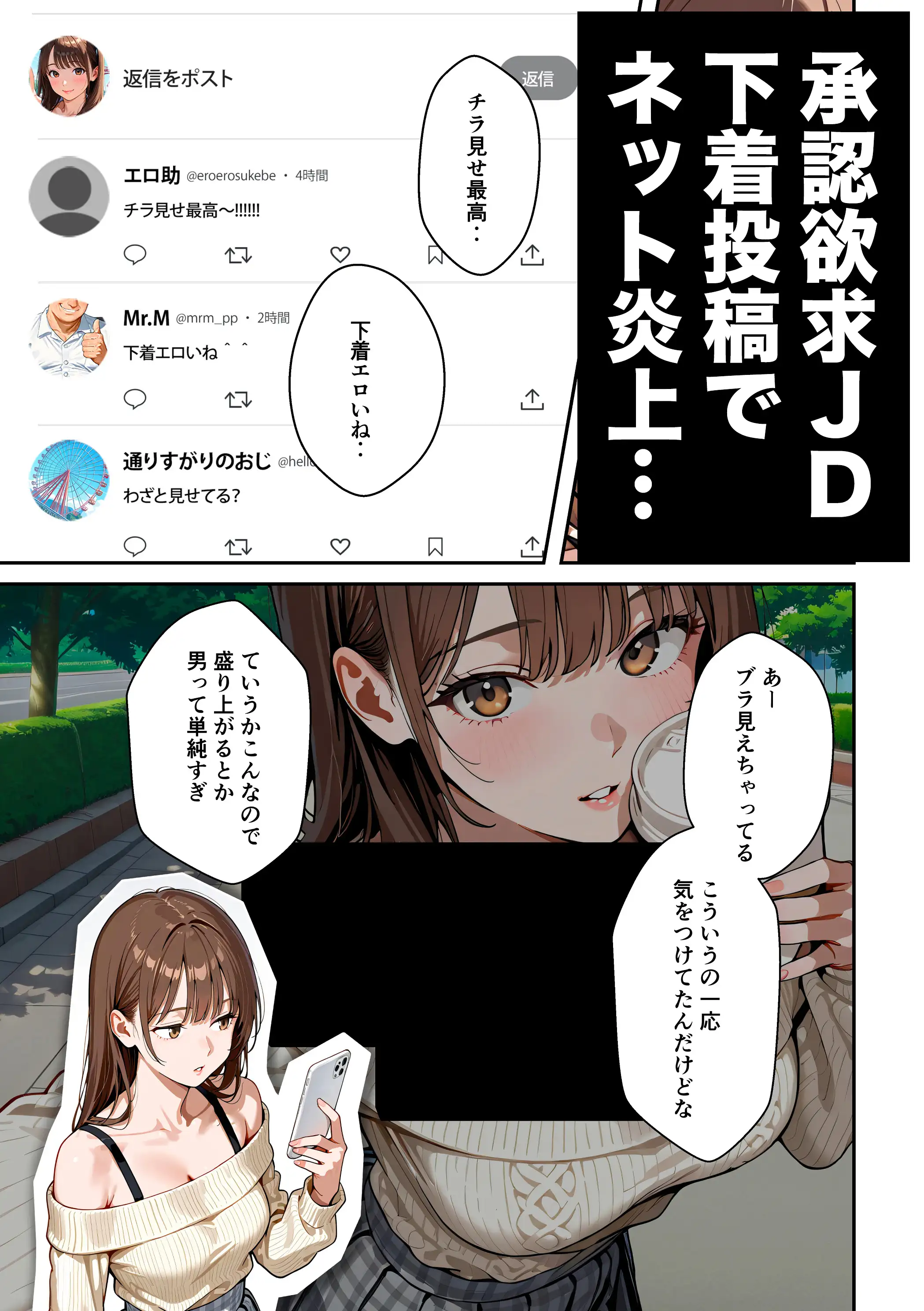 水着ユ○バ -承認欲求モンスターJDが、水着ユ○バでSNS炎上を切っ掛けにネット公開SEXした話- 106ページ