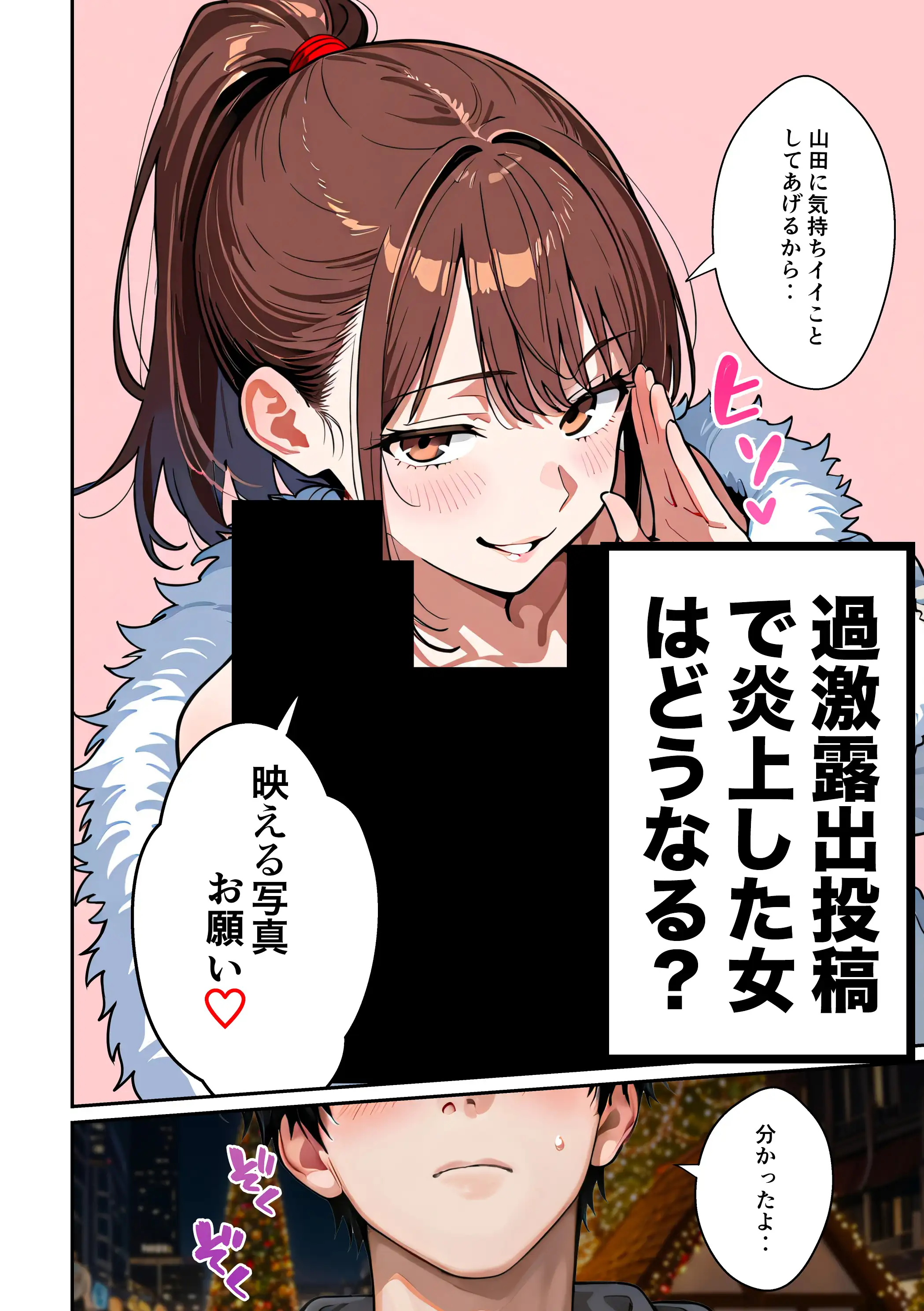 水着ユ○バ -承認欲求モンスターJDが、水着ユ○バでSNS炎上を切っ掛けにネット公開SEXした話- 109ページ