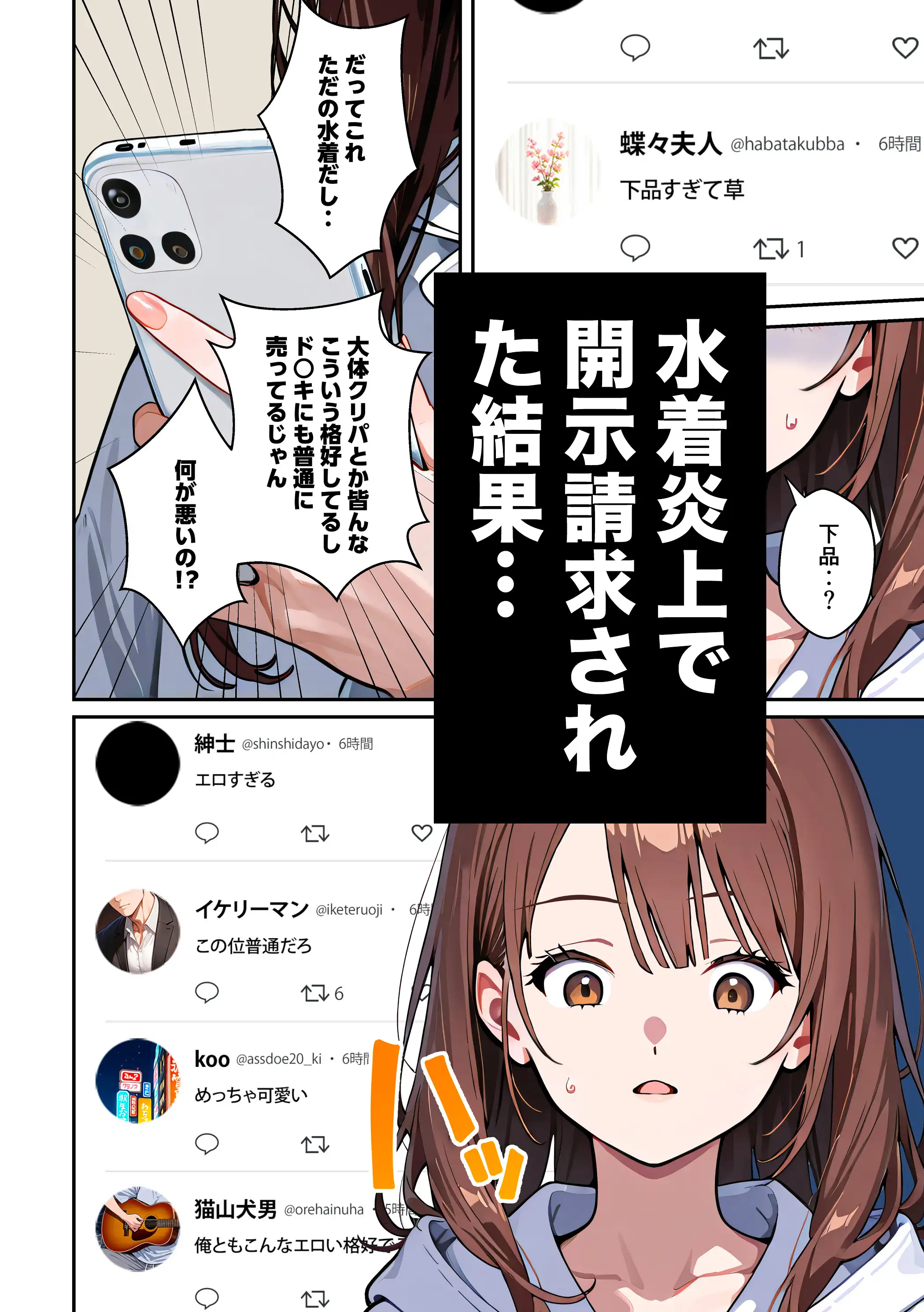 水着ユ○バ -承認欲求モンスターJDが、水着ユ○バでSNS炎上を切っ掛けにネット公開SEXした話- 113ページ