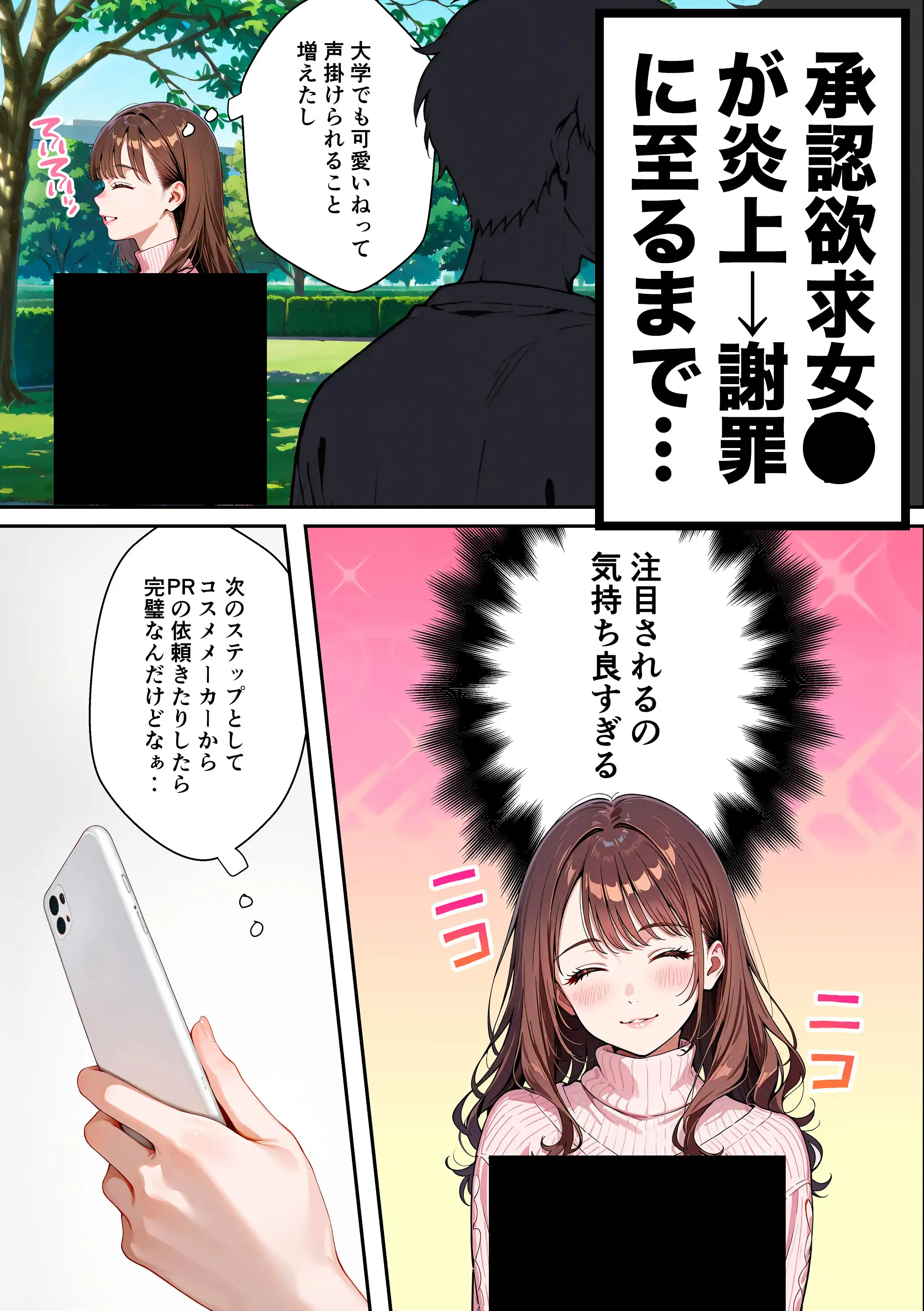 水着ユ○バ -承認欲求モンスターJDが、水着ユ○バでSNS炎上を切っ掛けにネット公開SEXした話- 116ページ