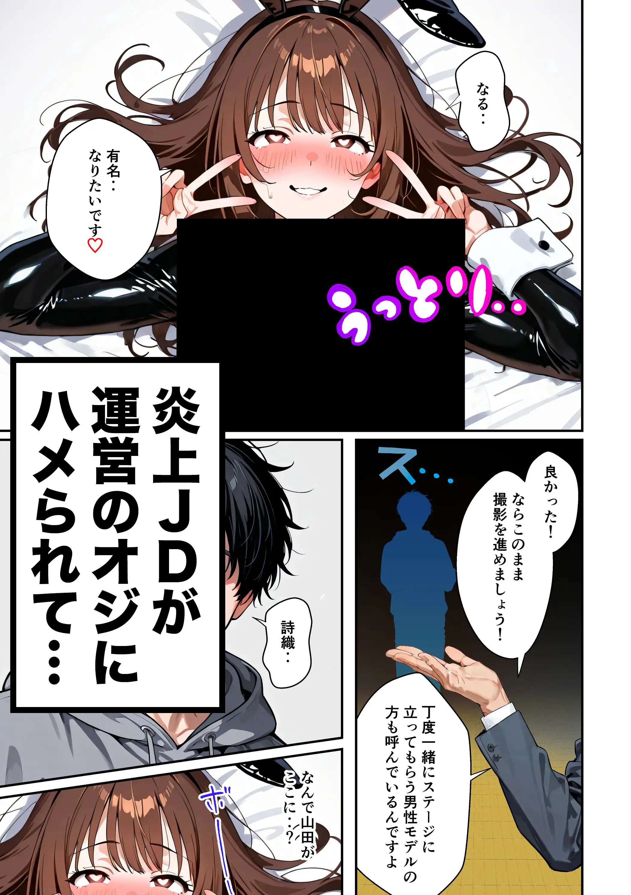 水着ユ○バ -承認欲求モンスターJDが、水着ユ○バでSNS炎上を切っ掛けにネット公開SEXした話- 119ページ