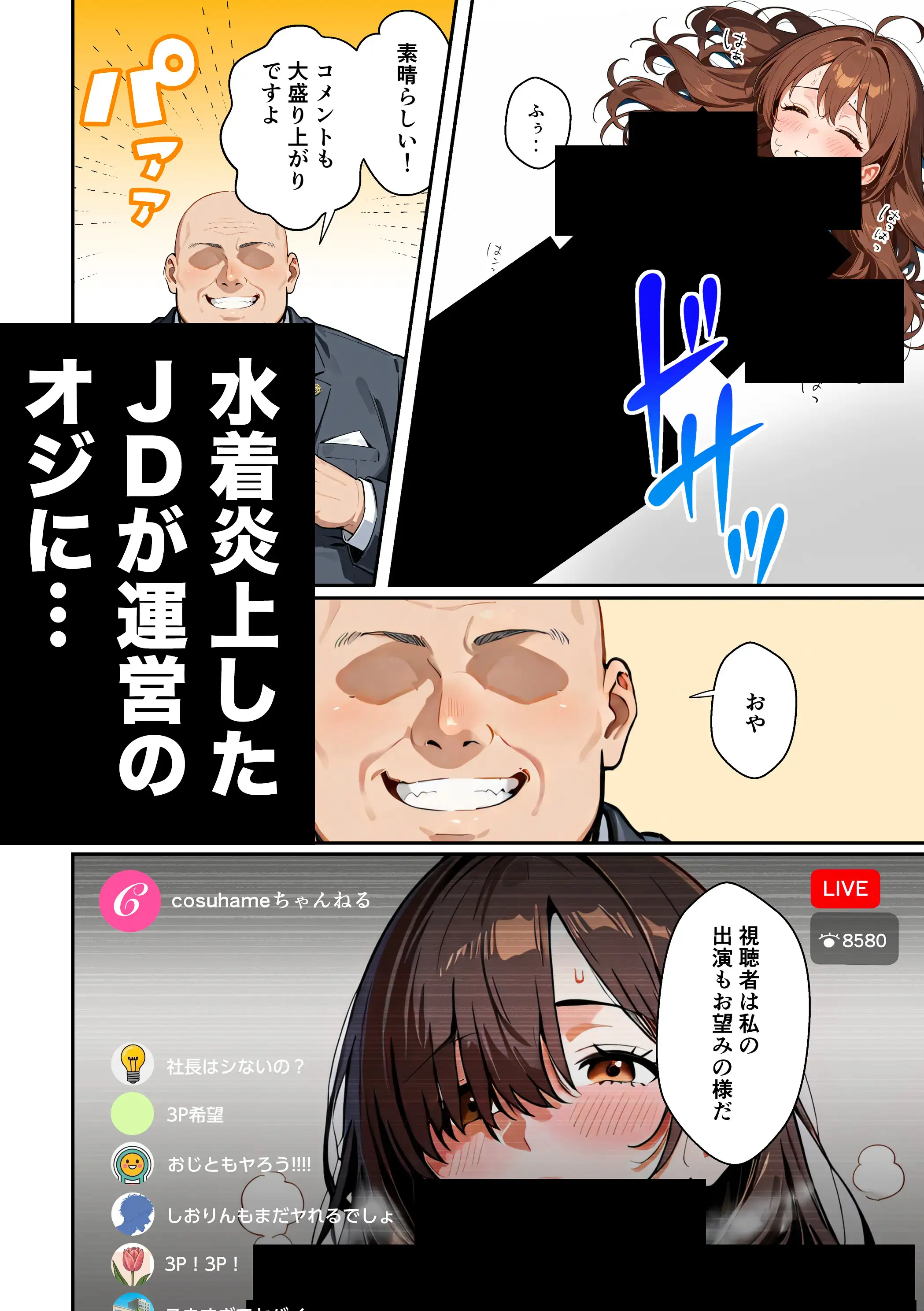 水着ユ○バ -承認欲求モンスターJDが、水着ユ○バでSNS炎上を切っ掛けにネット公開SEXした話- 120ページ